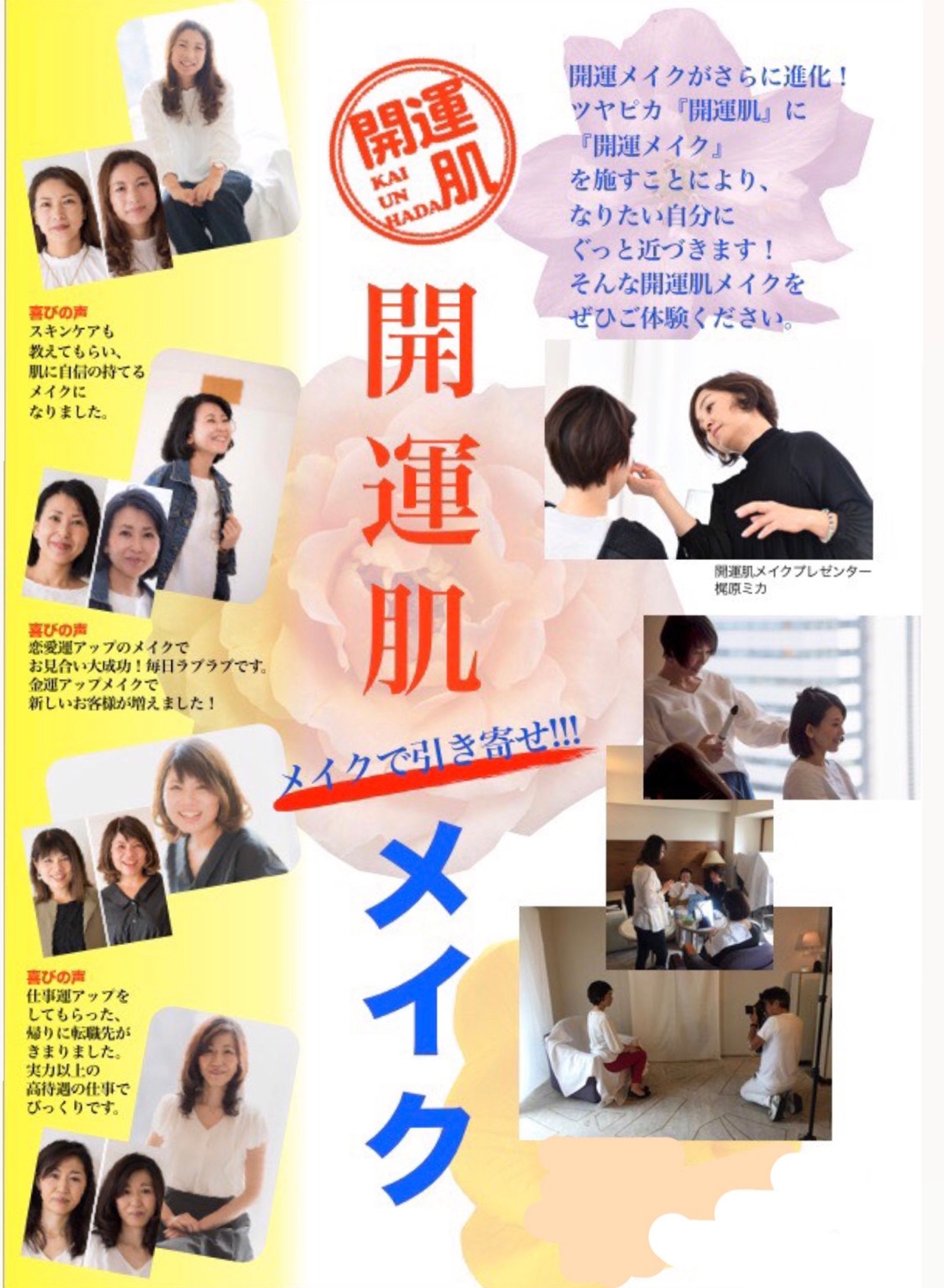 開運肌メイク体験会-1