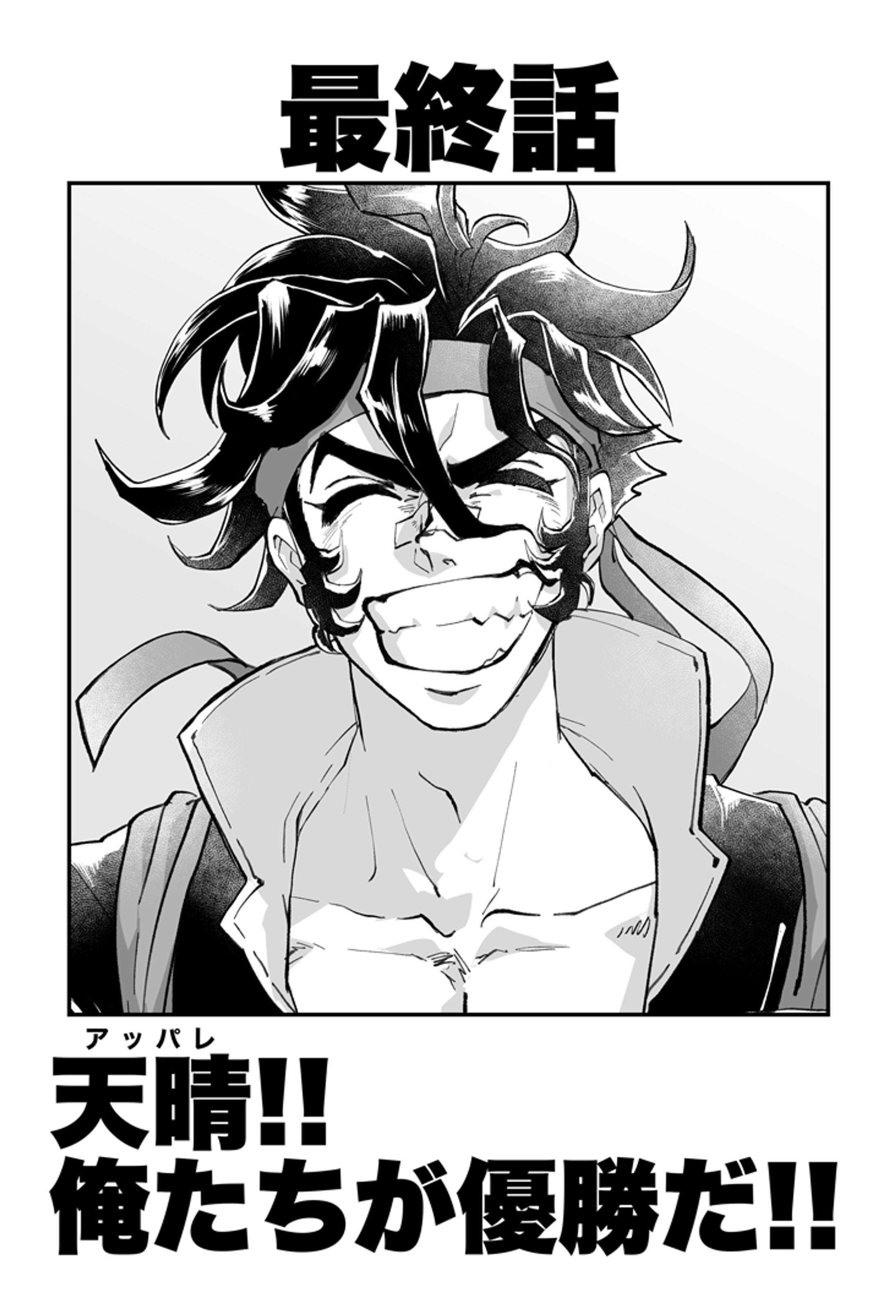 熱血応援団長が異世界転生する漫画-1