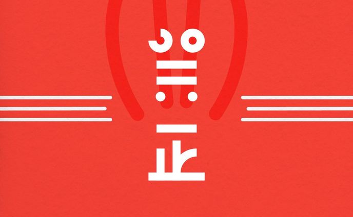 = Happy New Year 2023 =
本年もよろしくお願いします🐇
#作字 #字體設計 #typography 
#happynewyear2023