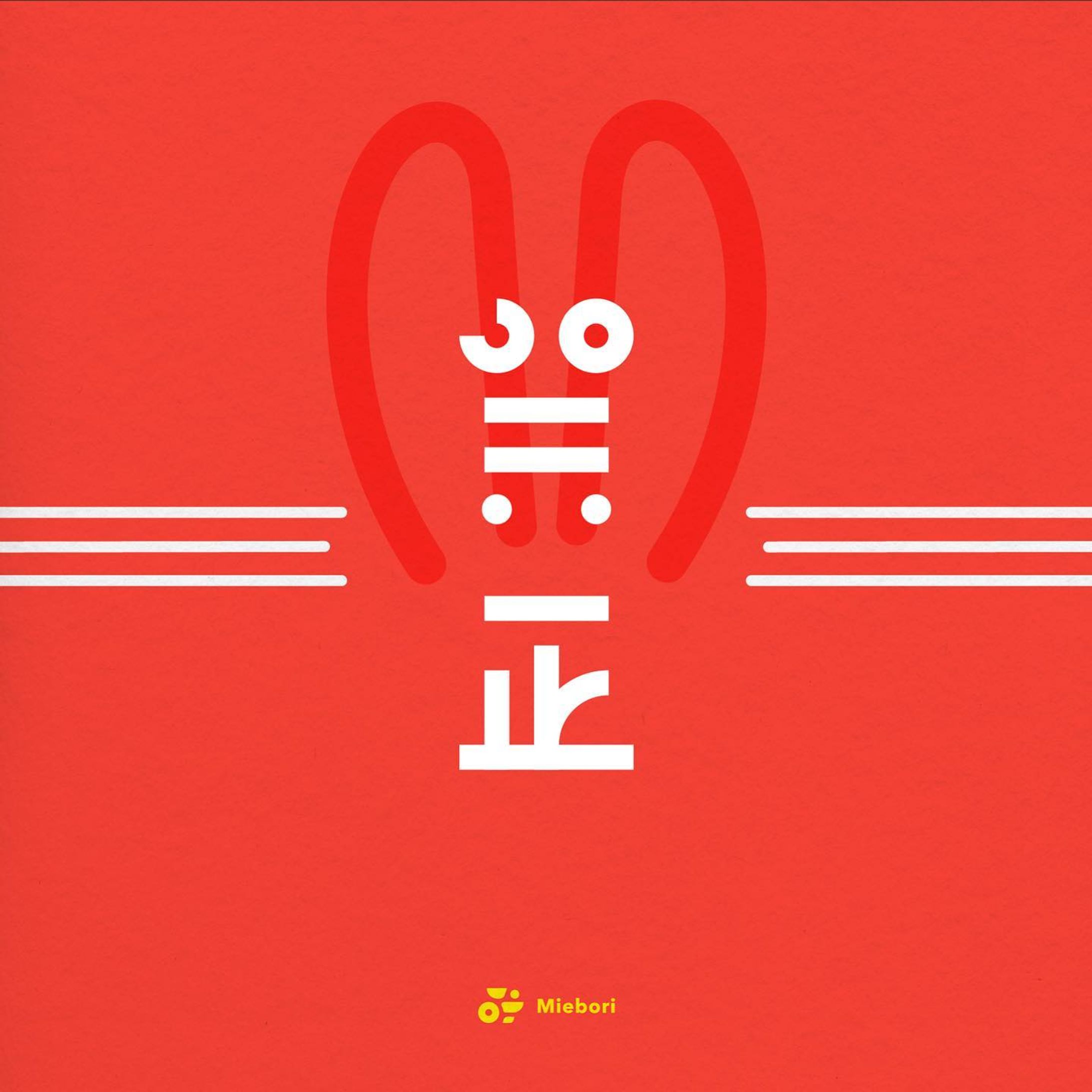 = Happy New Year 2023 =
本年もよろしくお願いします🐇
#作字 #字體設計 #typography 
#happynewyear2023-1