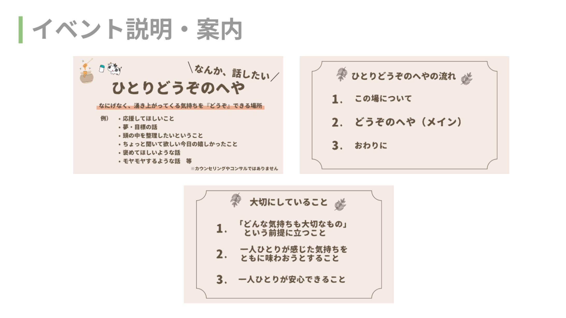 イベント 説明など-1