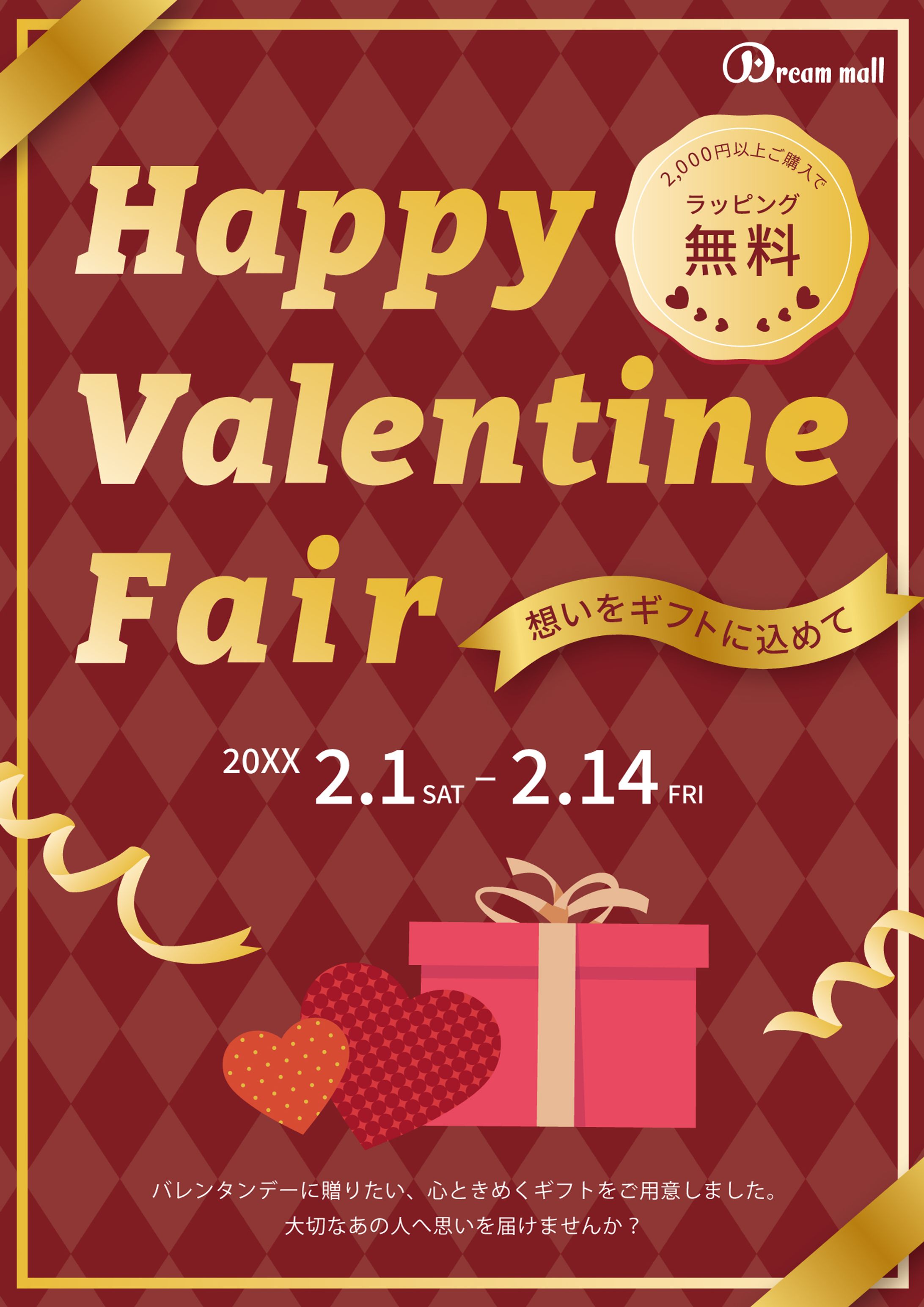 DTP：バレンタインフェアポスター-1