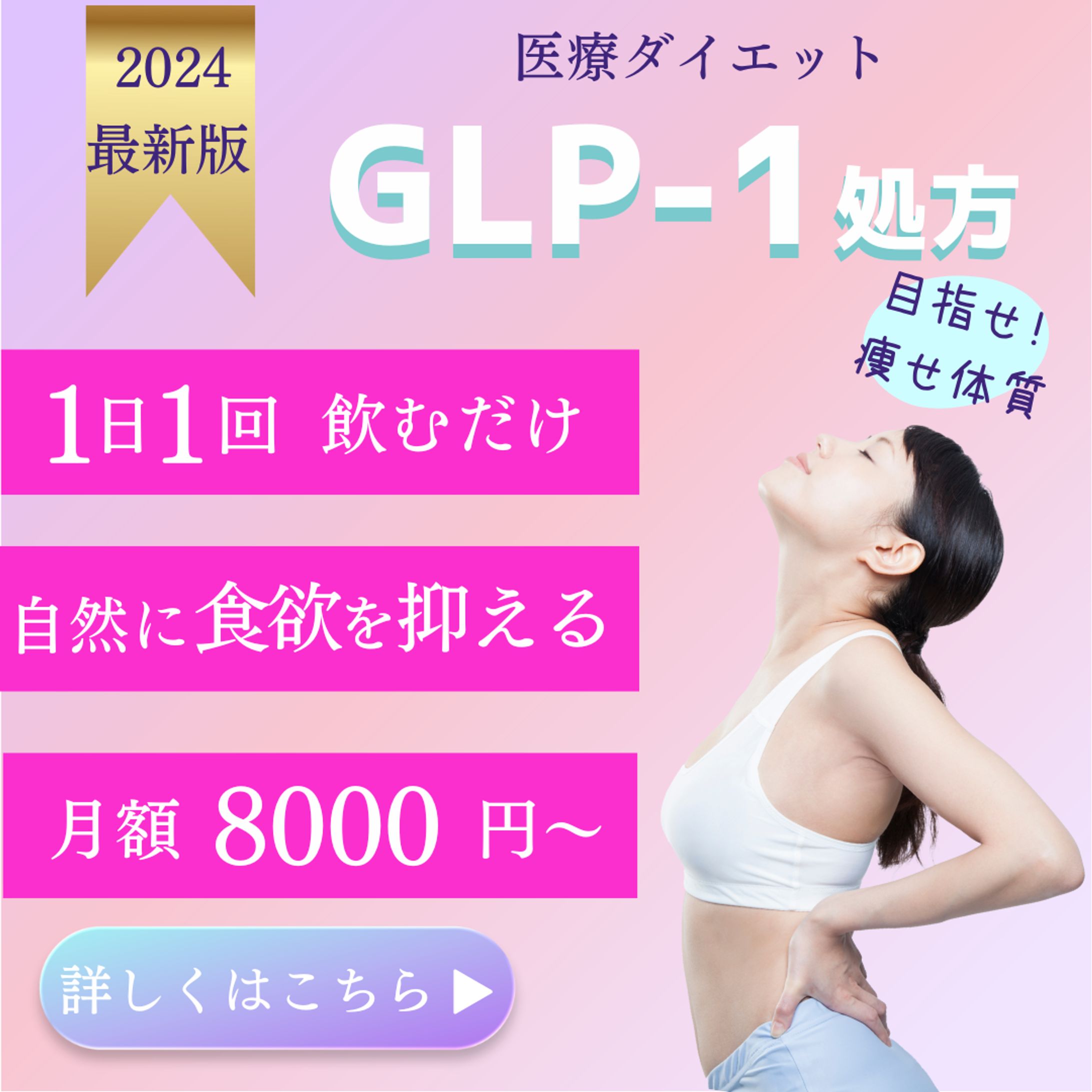 proweb様　GLP処方広告-1