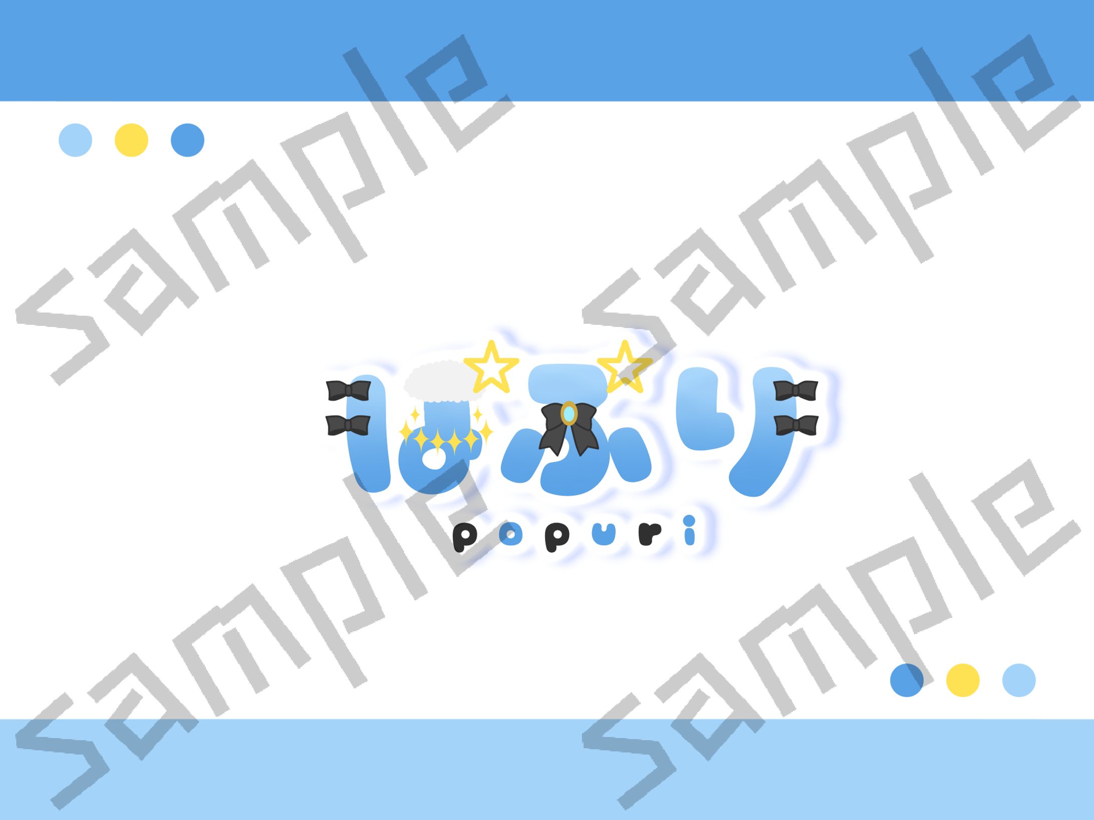 ぽぷり様-1