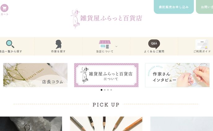 雑貨店WEBサイト