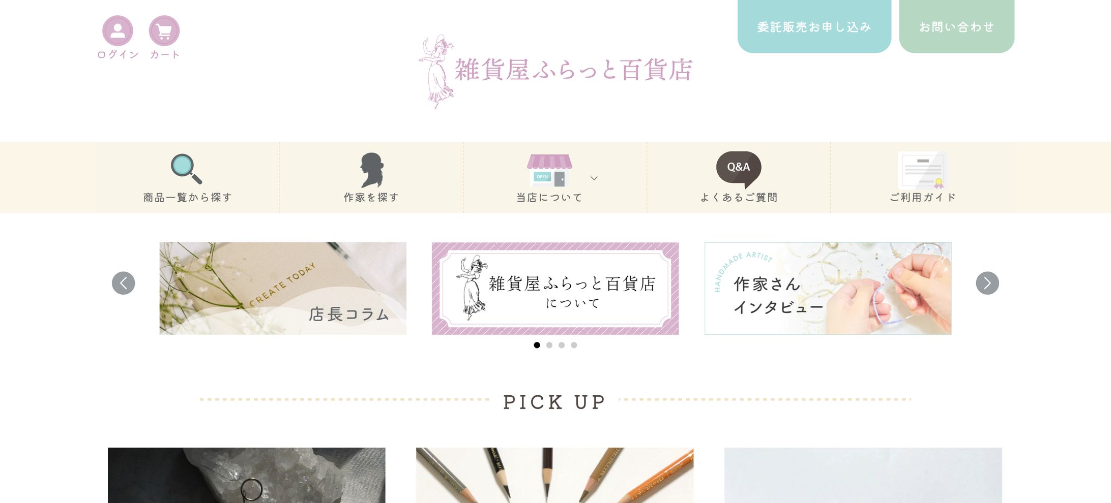 雑貨店WEBサイト-1