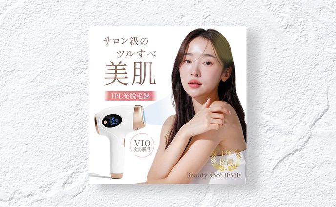【EC】脱毛器商品画像
