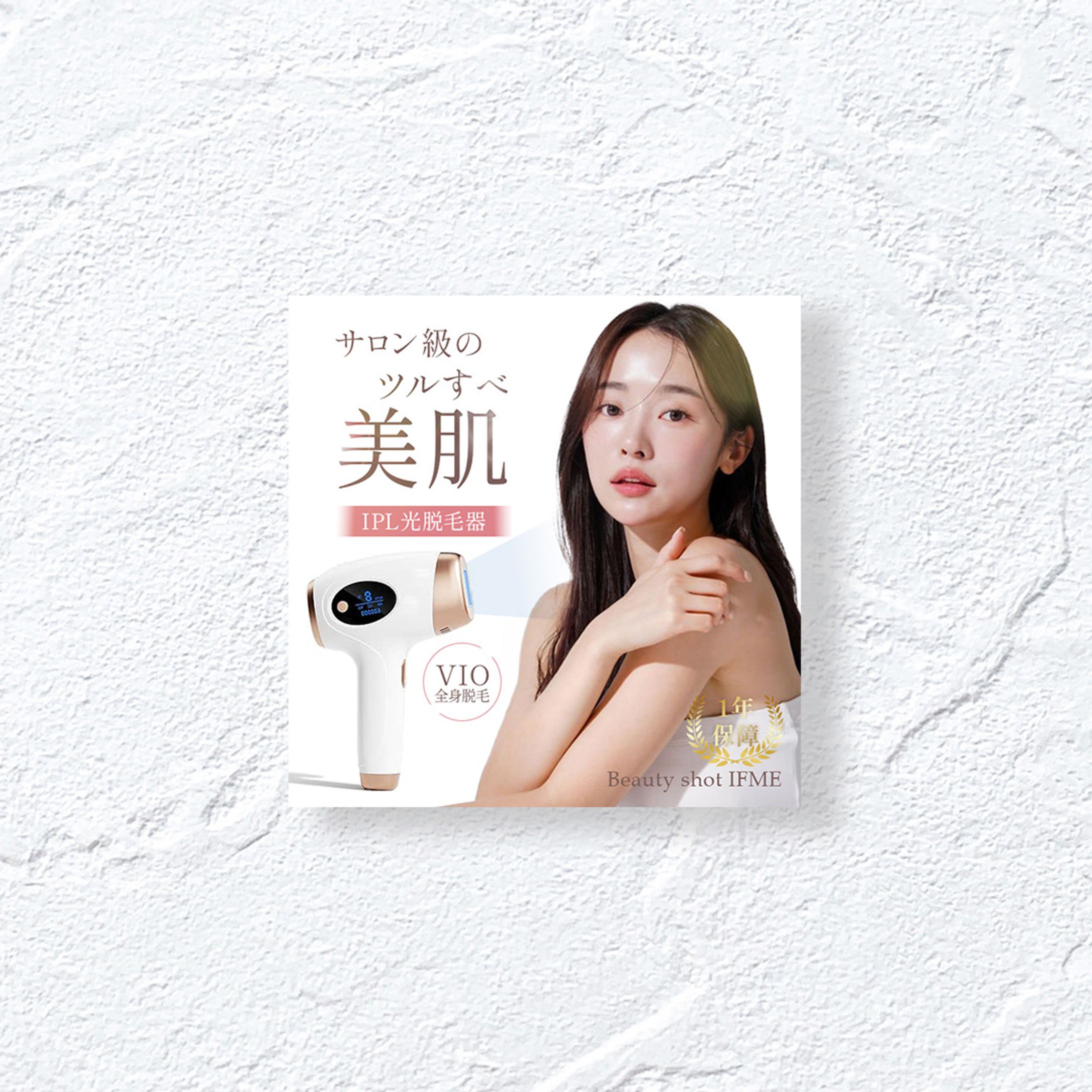 【EC】脱毛器商品画像-1