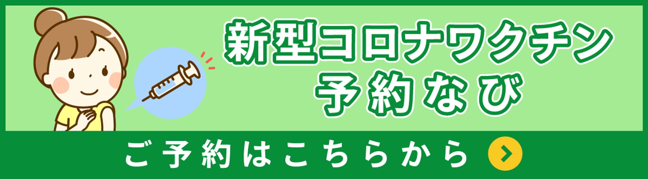 内科 バナー-1