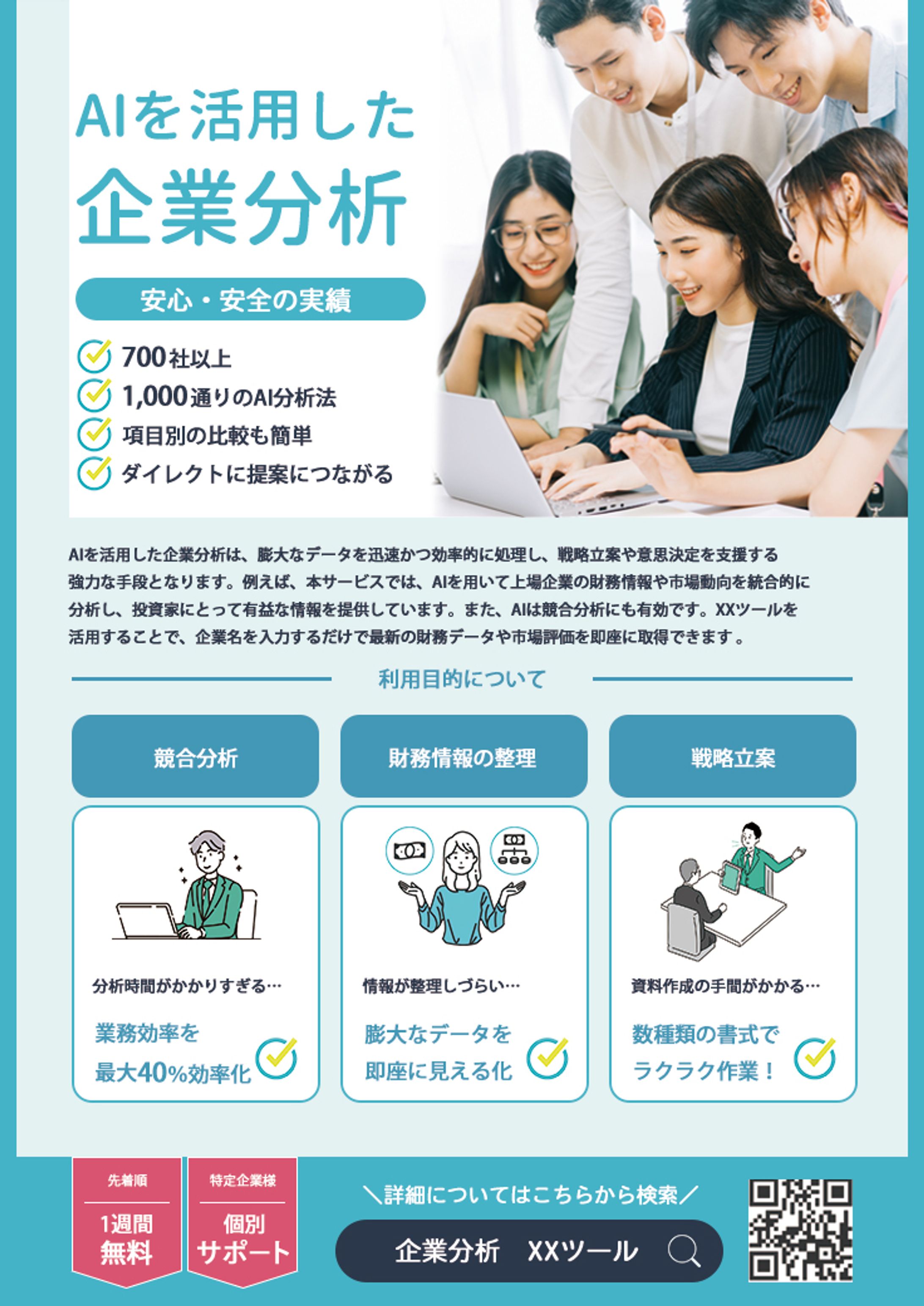 チラシ_企業分析ツール-1