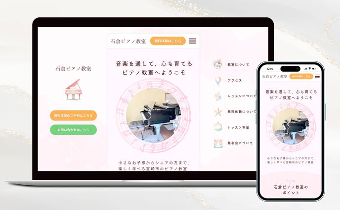 【ホームページ】ピアノ教室