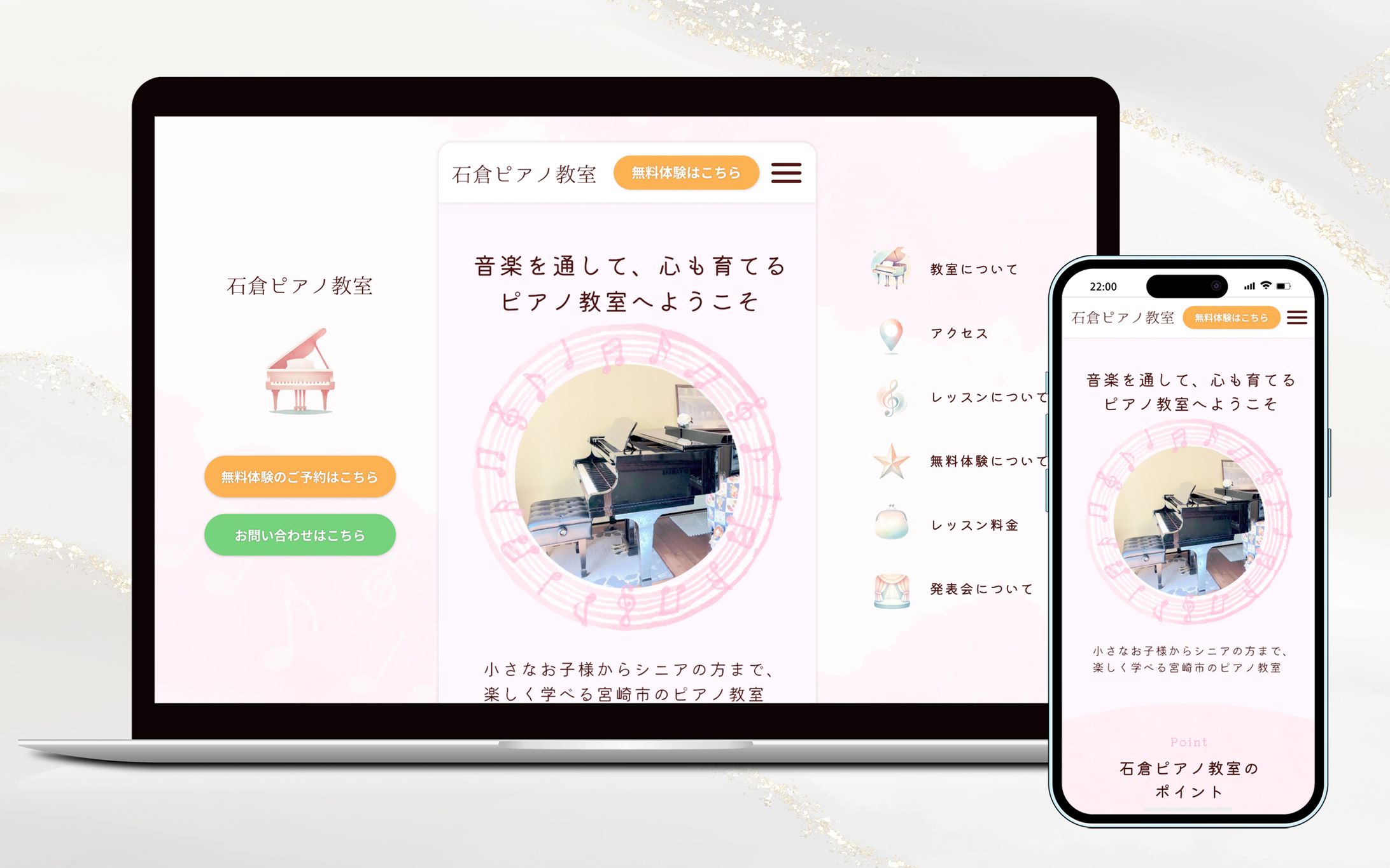 【ホームページ】ピアノ教室-1