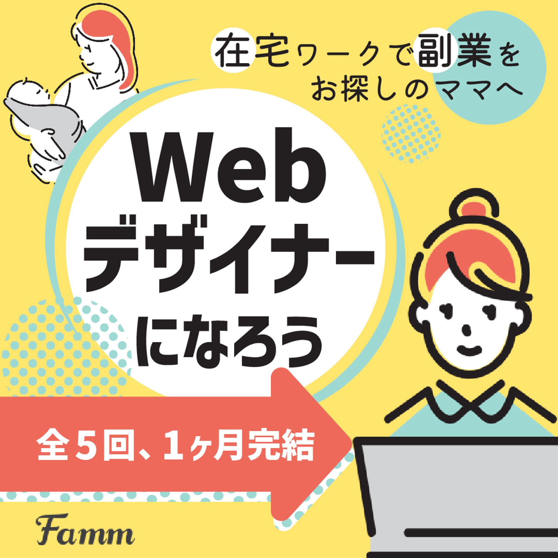 Webデザイン講座広告バナー-1