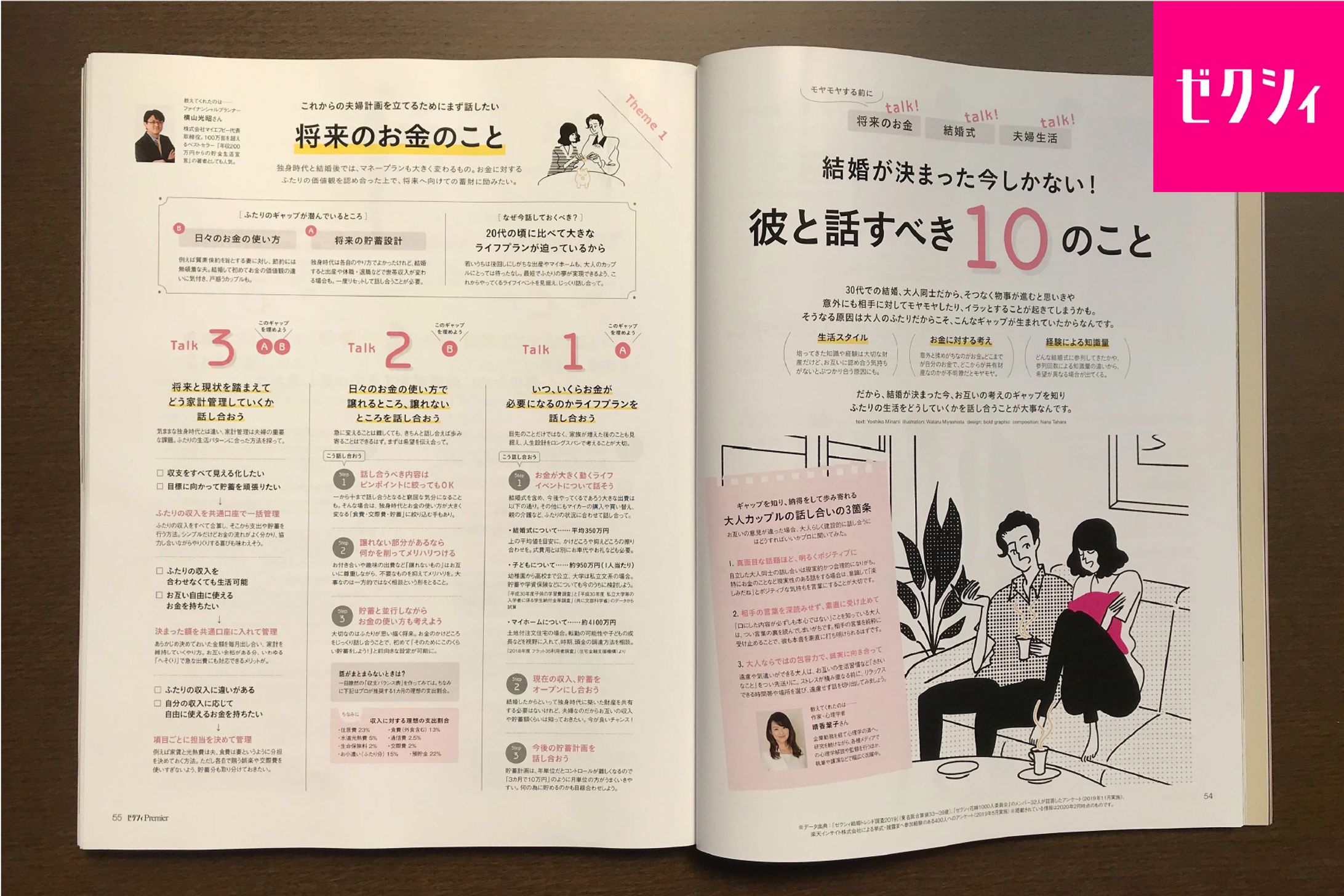 ゼクシィプレミア イラスト-1
