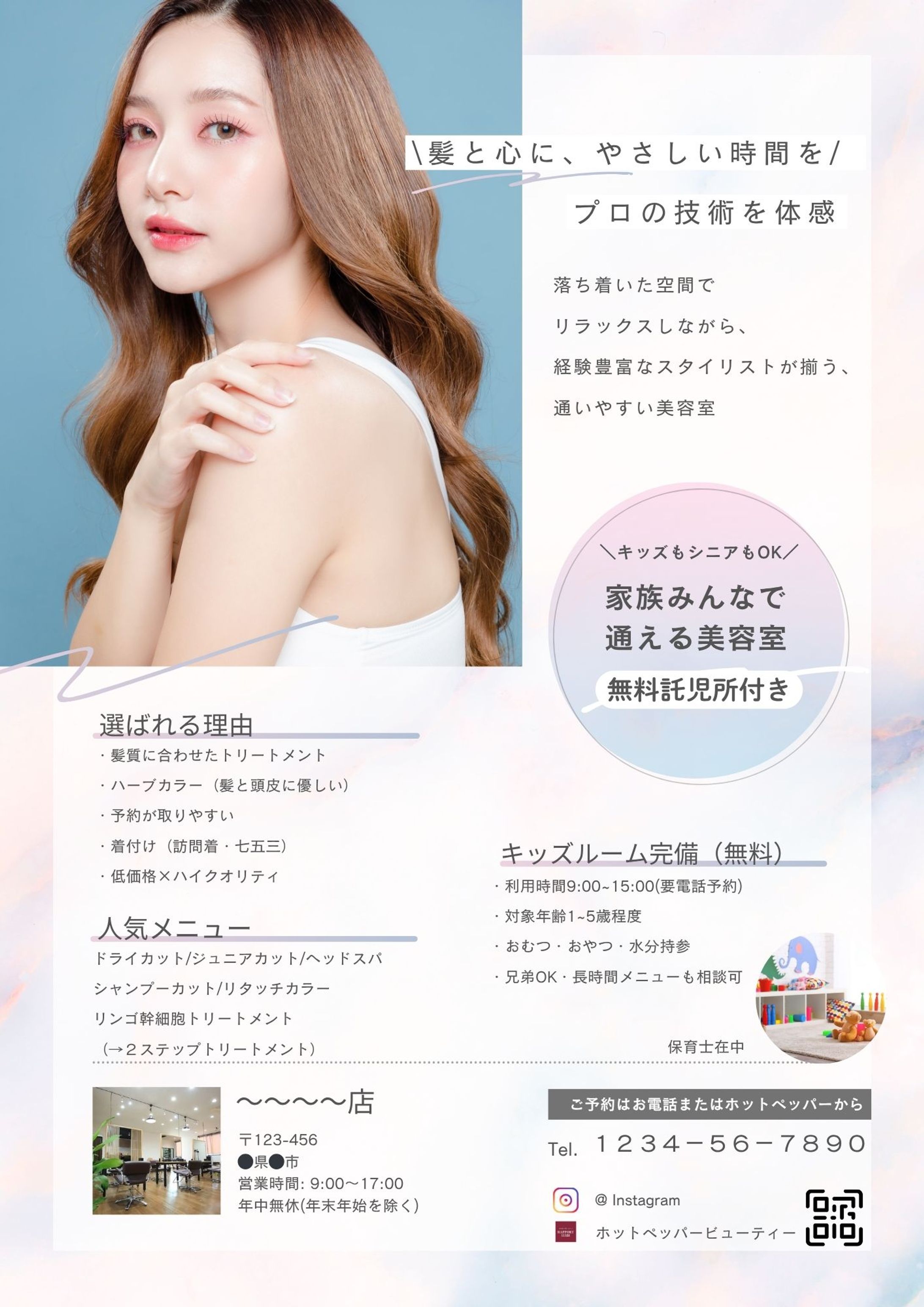 制作実績（実案件）ヘアサロンチラシ-1