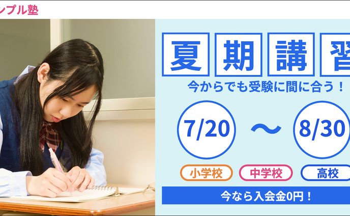 【バナー】塾