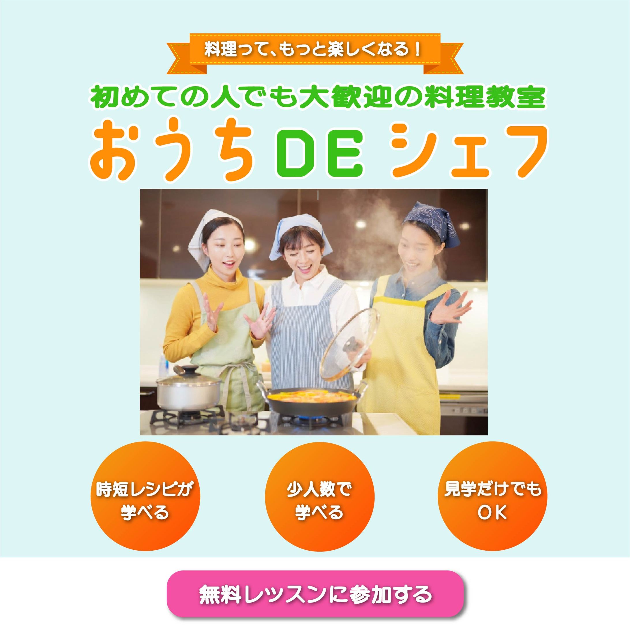 料理教室バナー-1