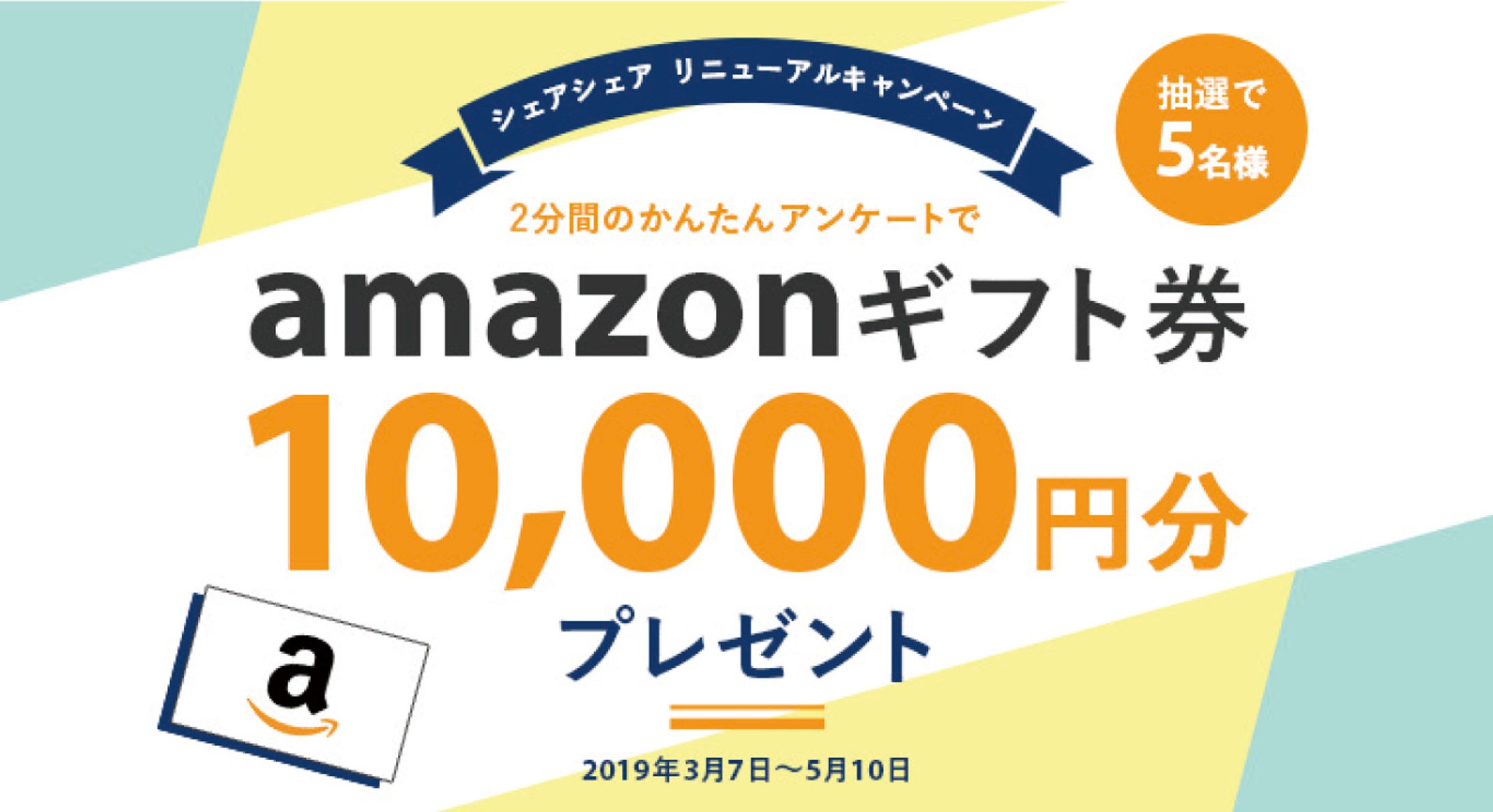 シェアハウスポータルサイト「shareshare」キャンペーンバナー-1