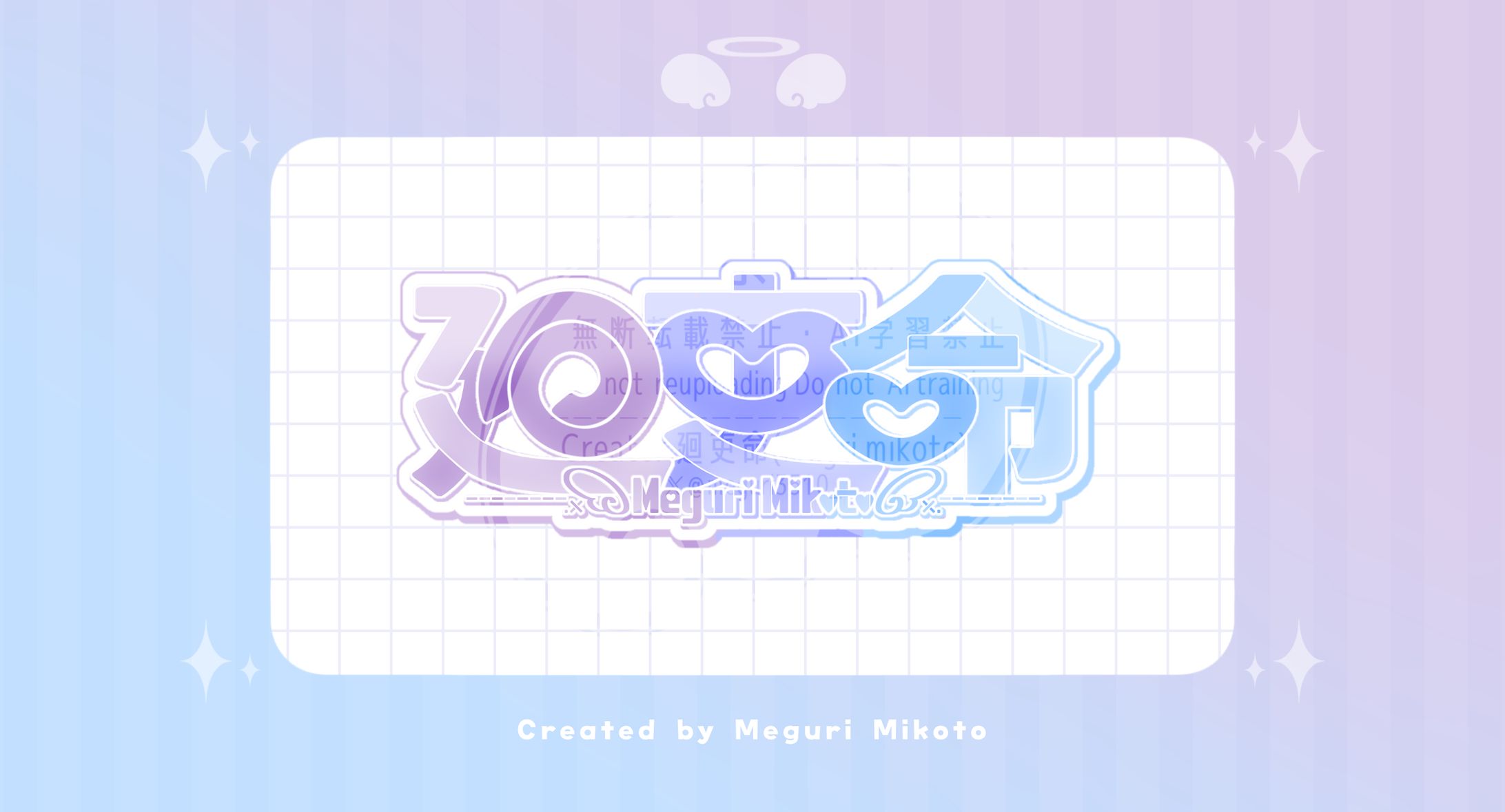 【ﾈｰﾑﾛｺﾞ】廻吏命 ver.1-1