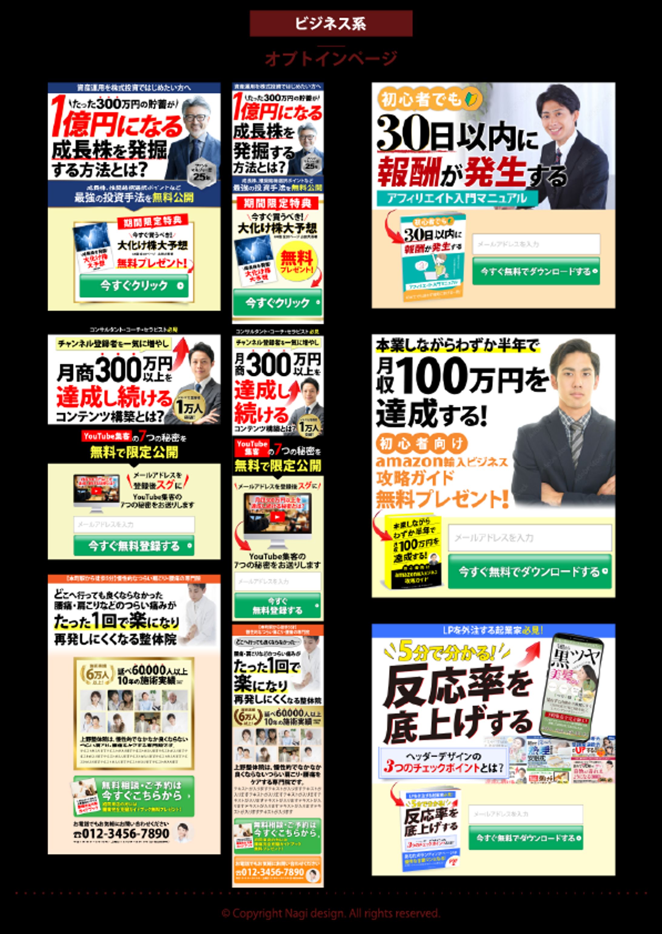 ビジネス系オプトLP-1