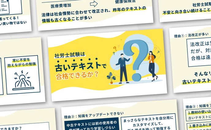 【実案件】社労士サポートch様：youtube動画スライド資料