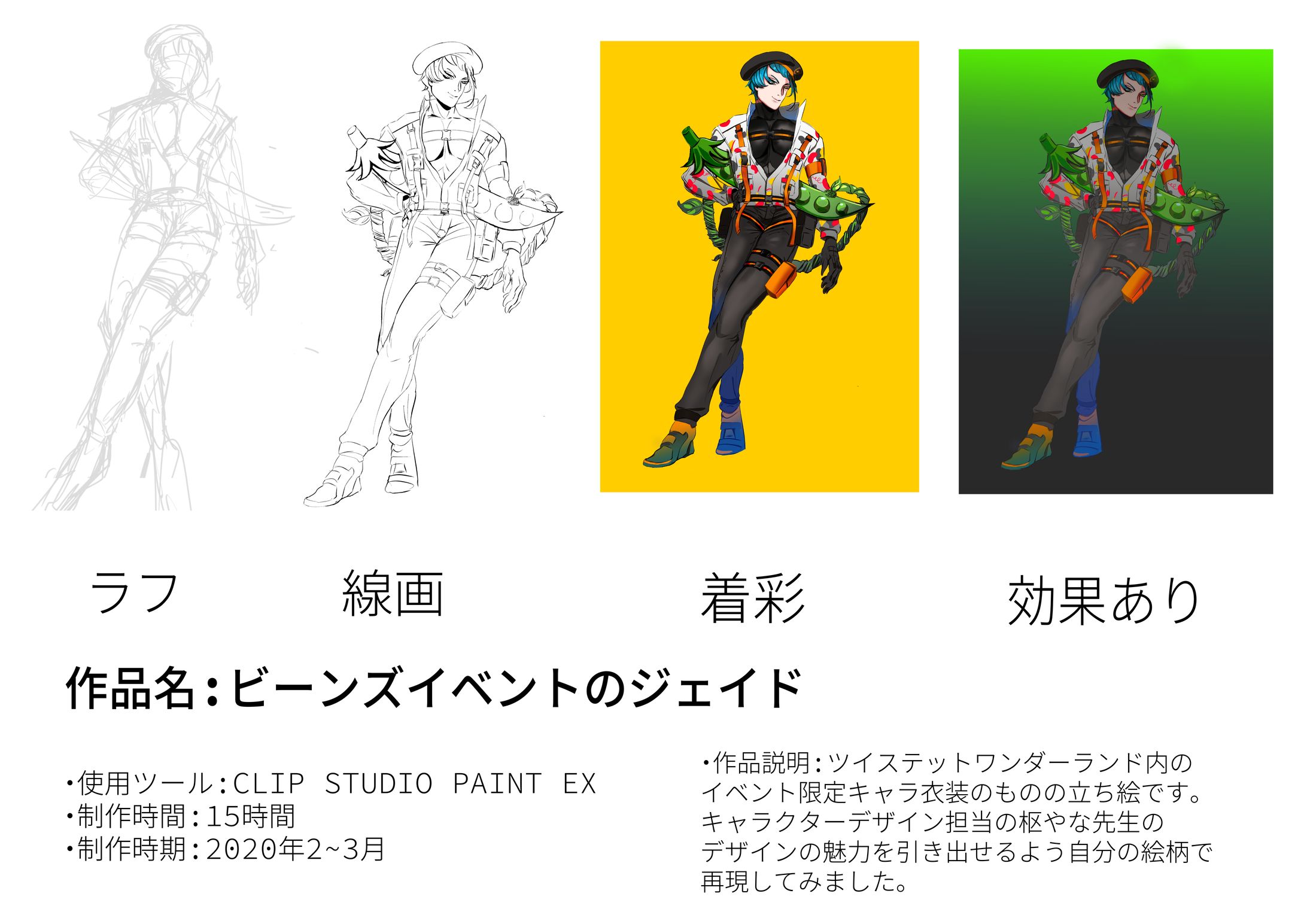 イラストメイキング-1