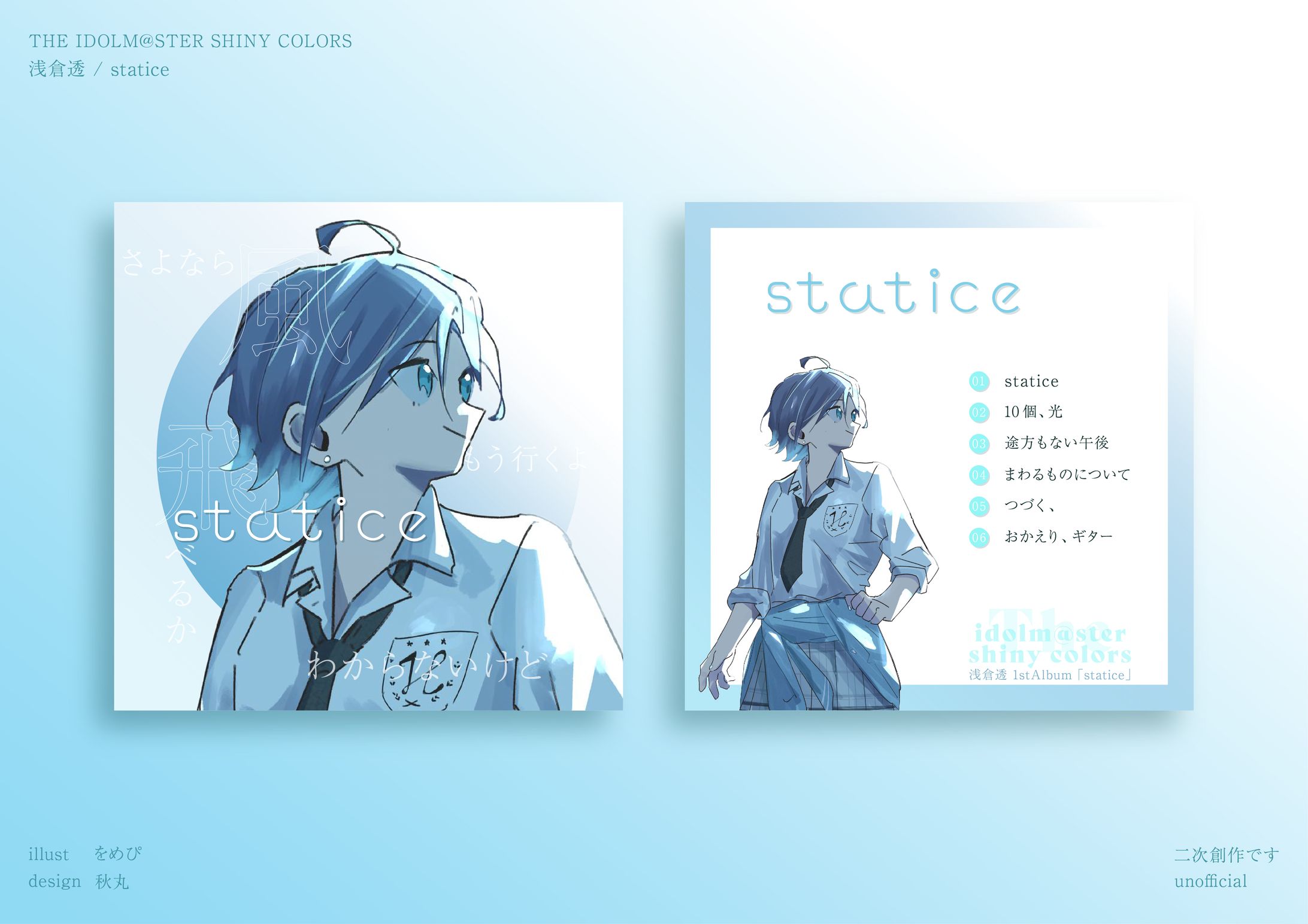 浅倉透 CDジャケット-1