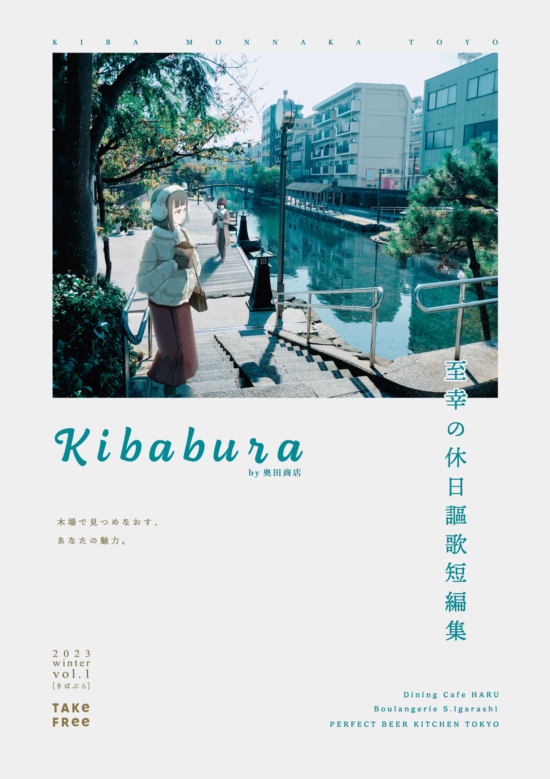 【フリーペーパー】Kibabura'23冬-1