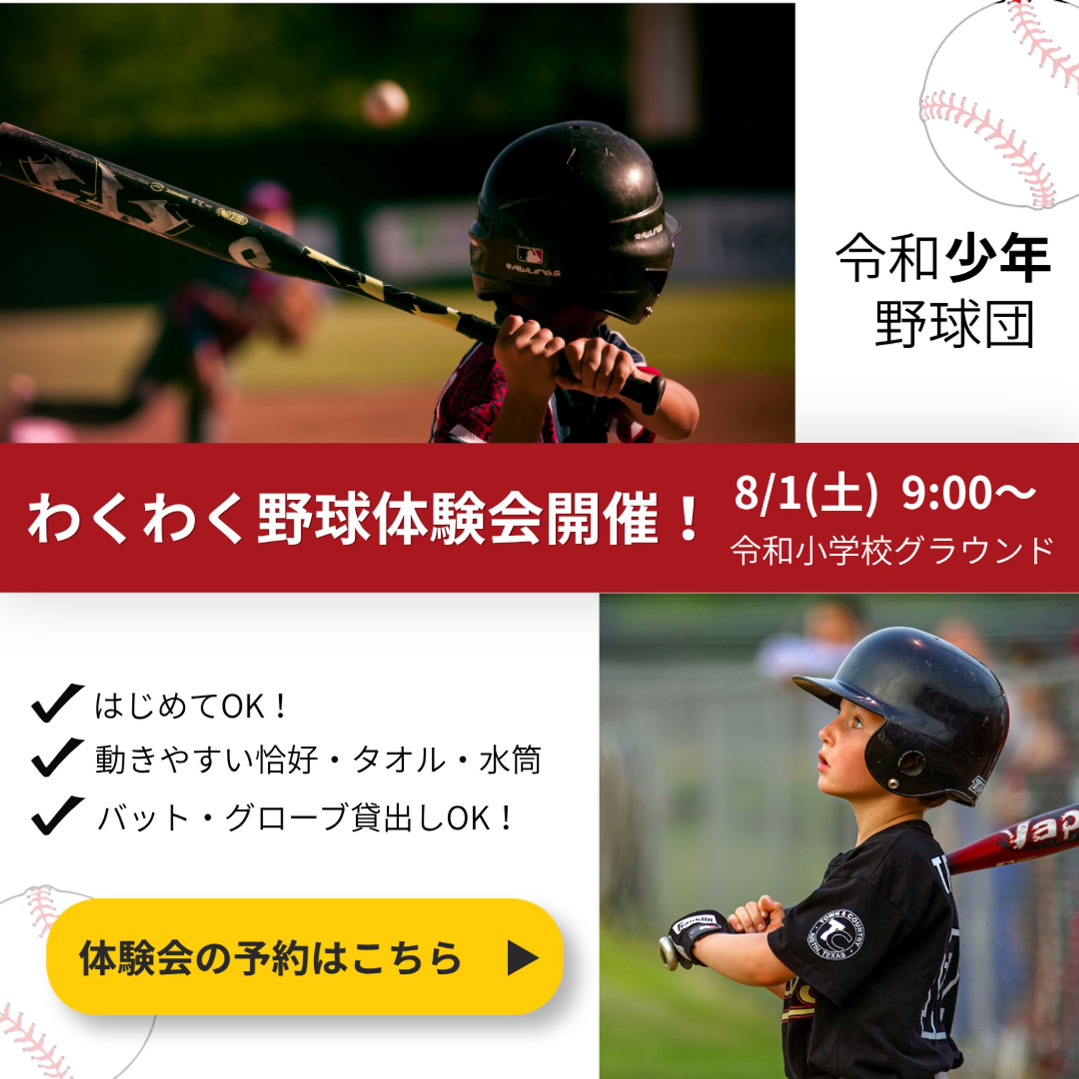 【自主制作】野球体験会バナー-1