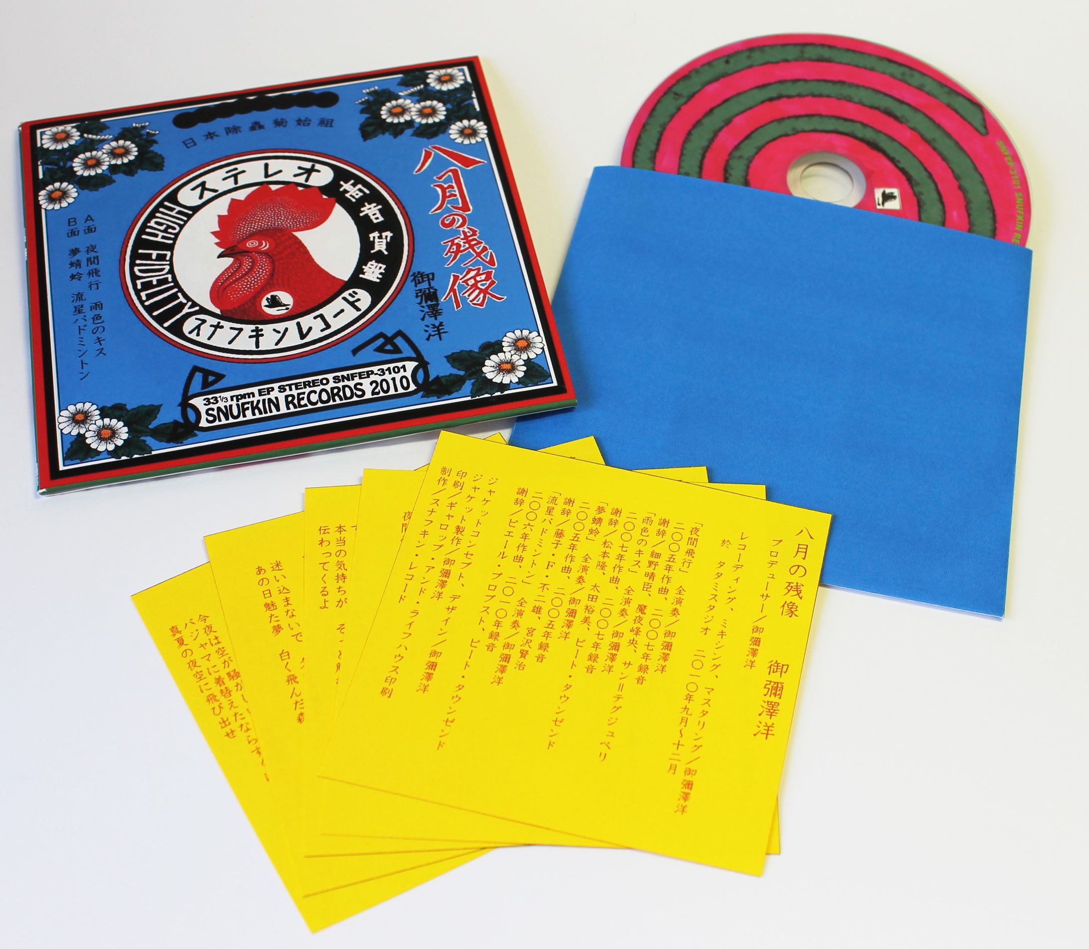 CD「八月の残像」-1