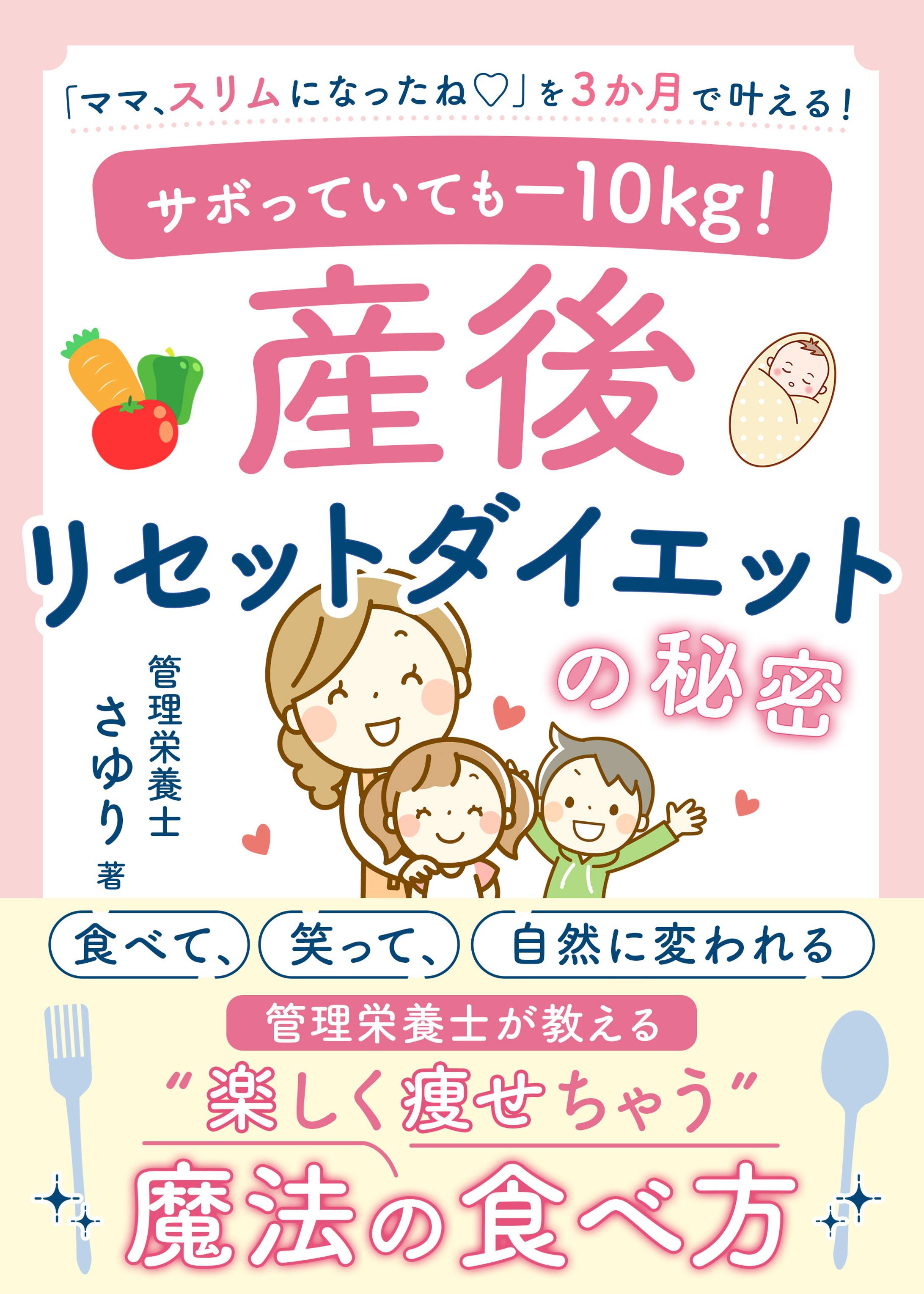 【電子書籍】産後ダイエット-1