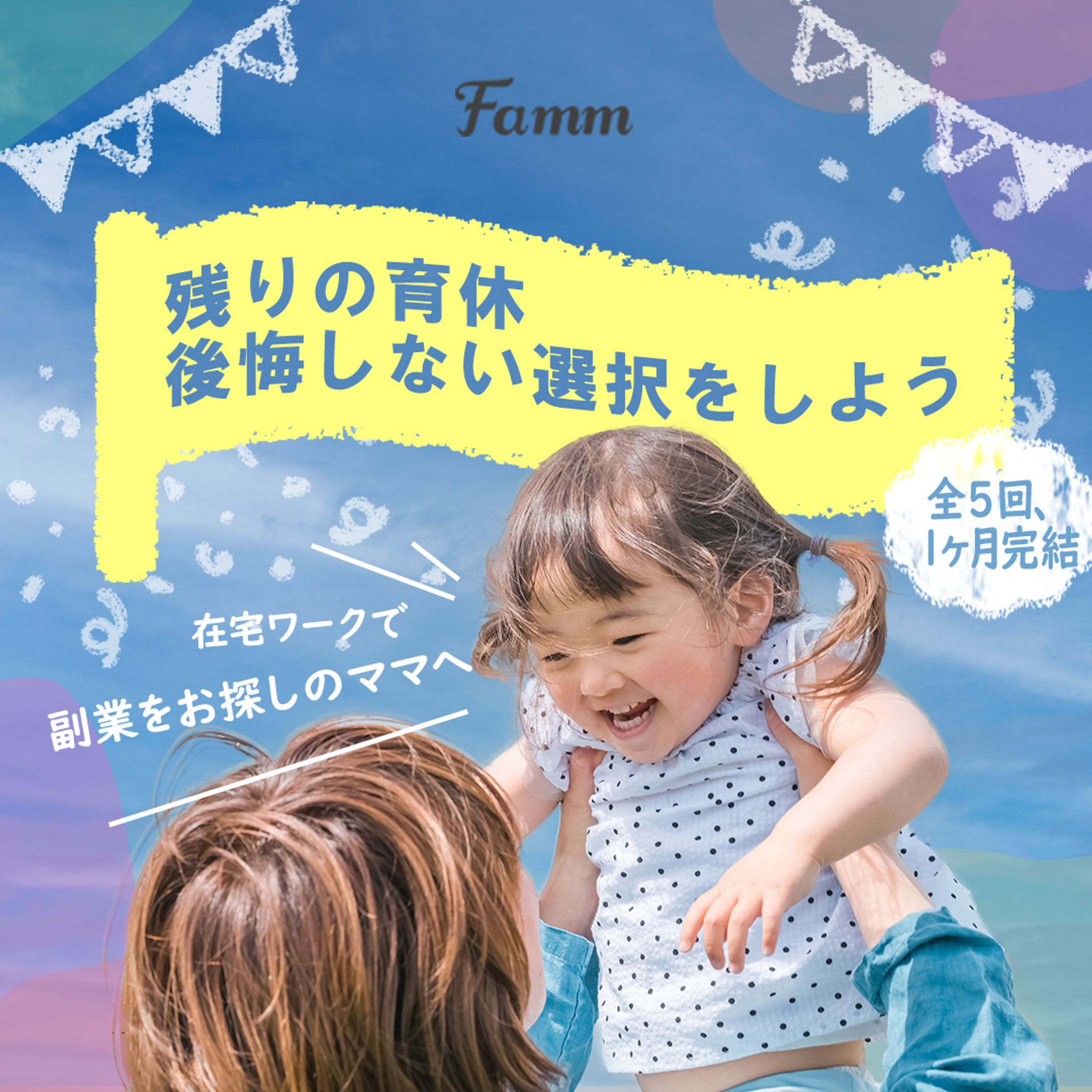 バナー:Famm-1