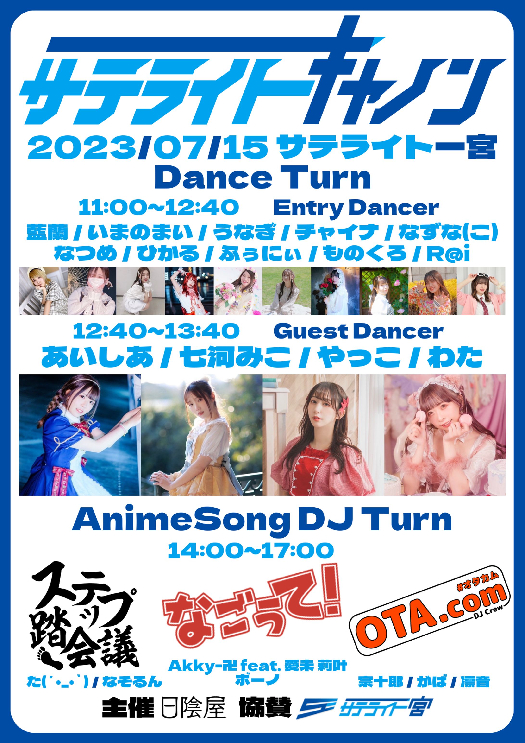 "サテライトキャノン"イベントフライヤー-1