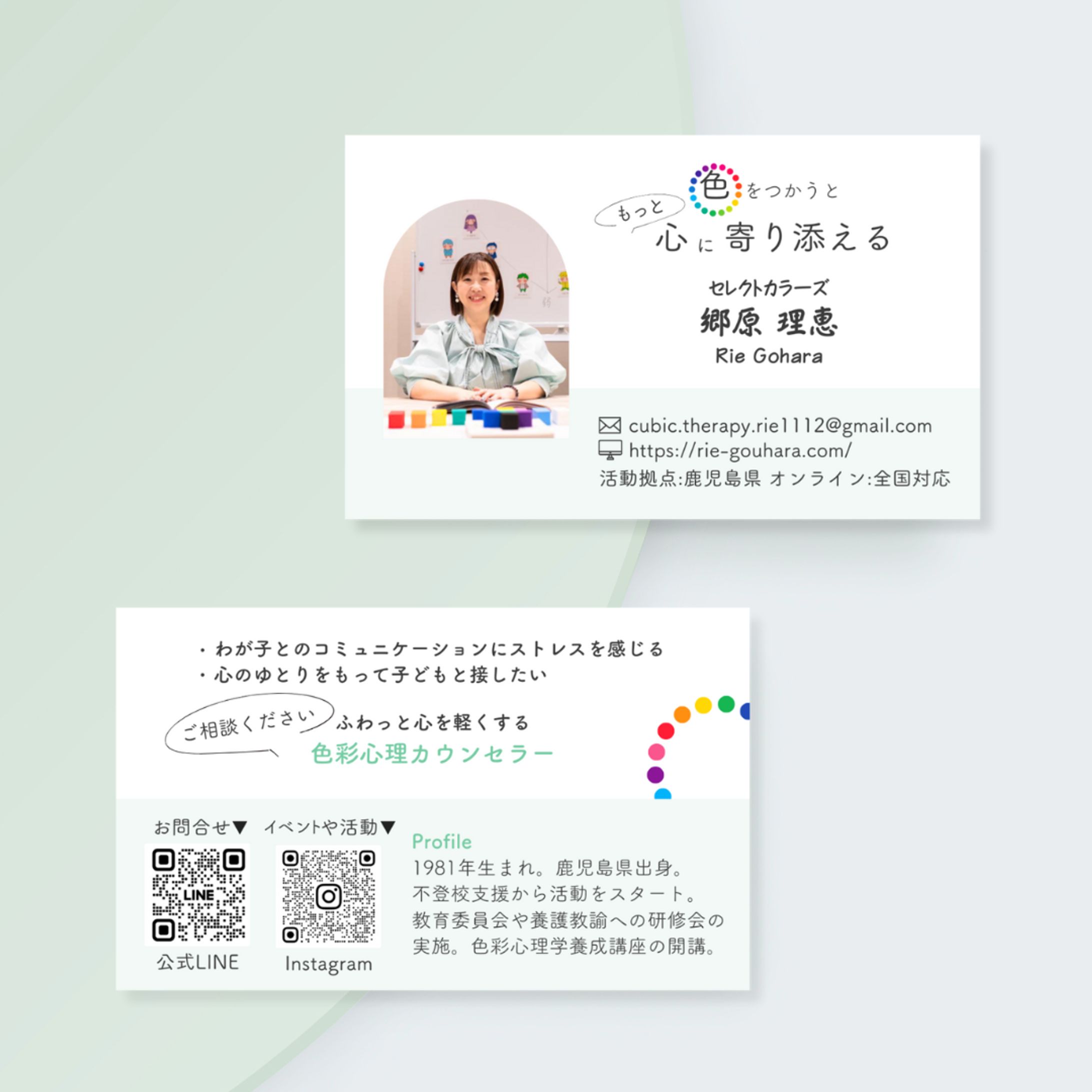 名刺 / 色彩心理カウンセラー-1