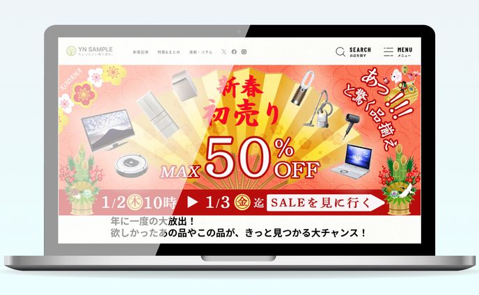 バナー｜新春初売り
