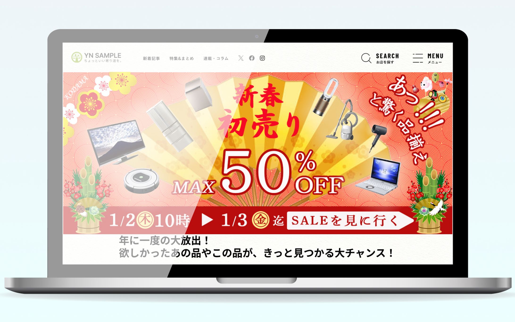 バナー｜新春初売り-1