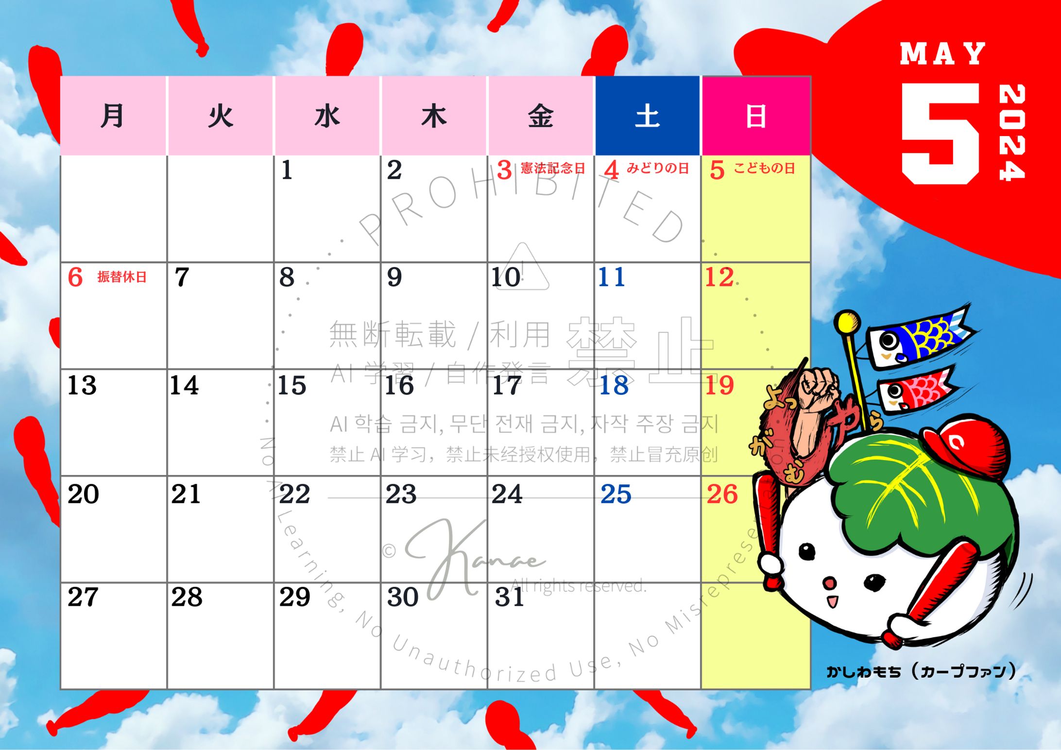 2024年カレンダー 5月-1