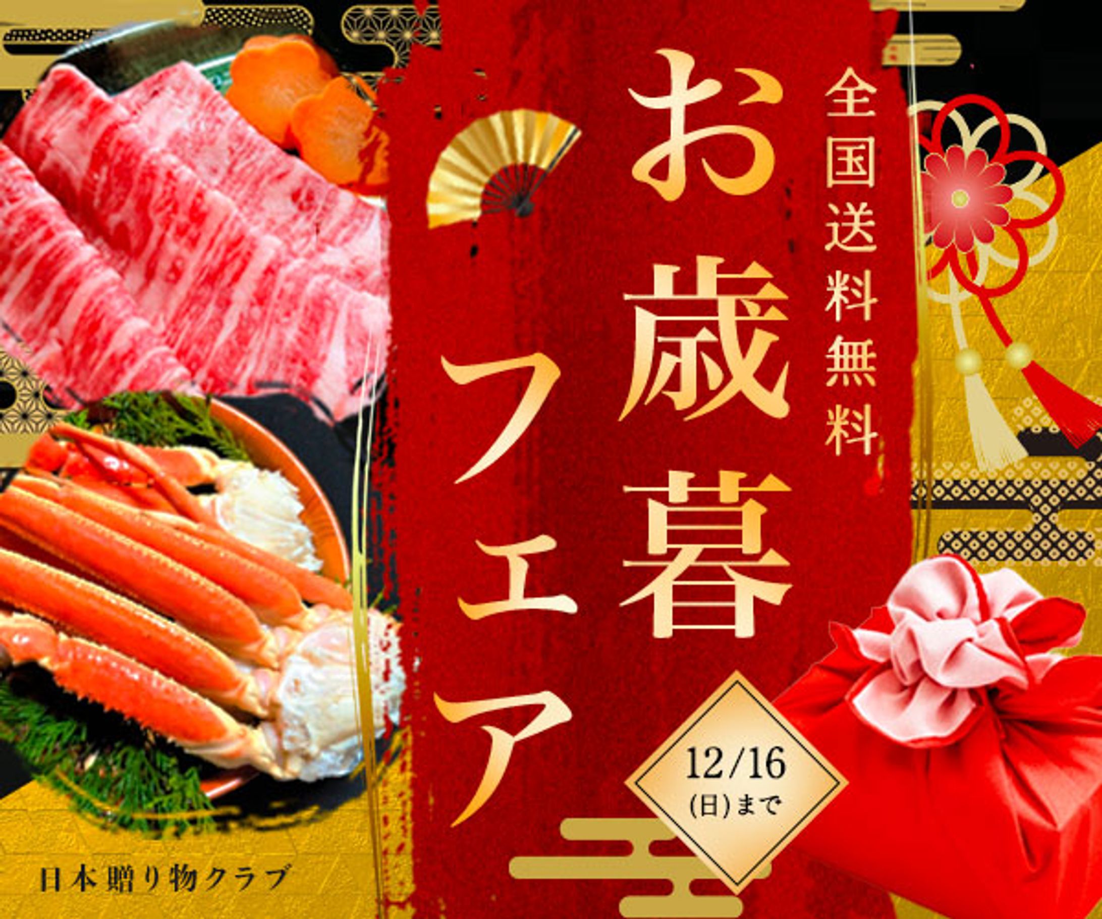 バナー：お歳暮ギフト-1