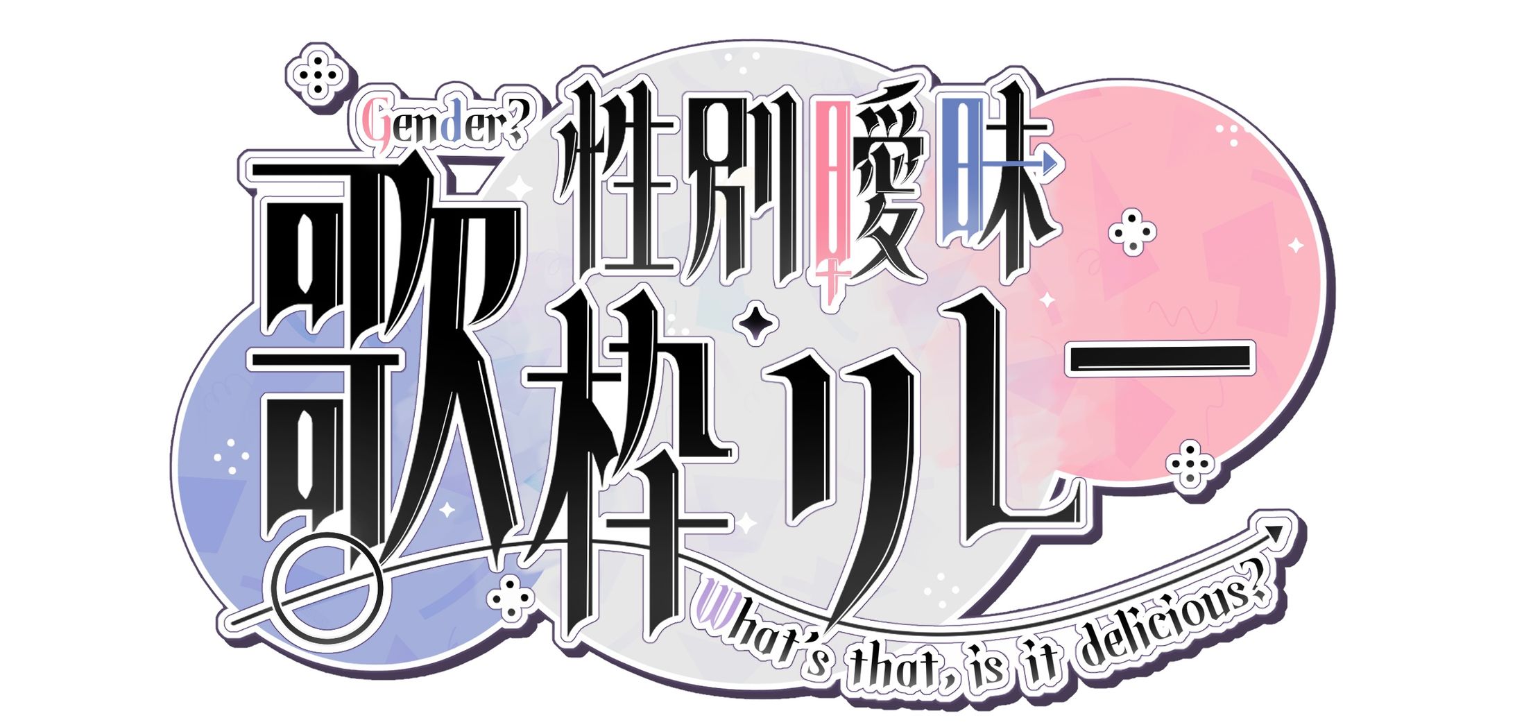 【企画】ロゴ制作-1