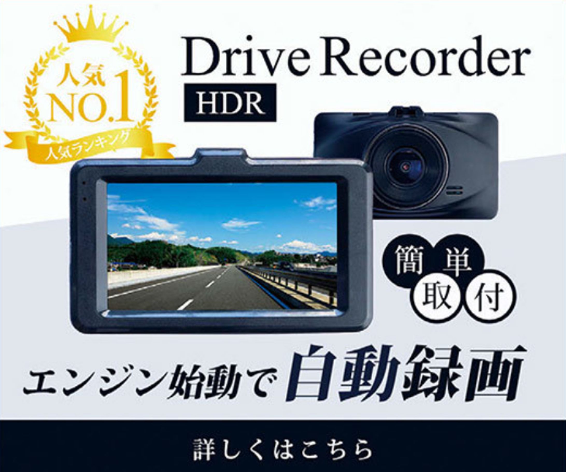 ドライブレコーダー＿商品紹介バナー-1