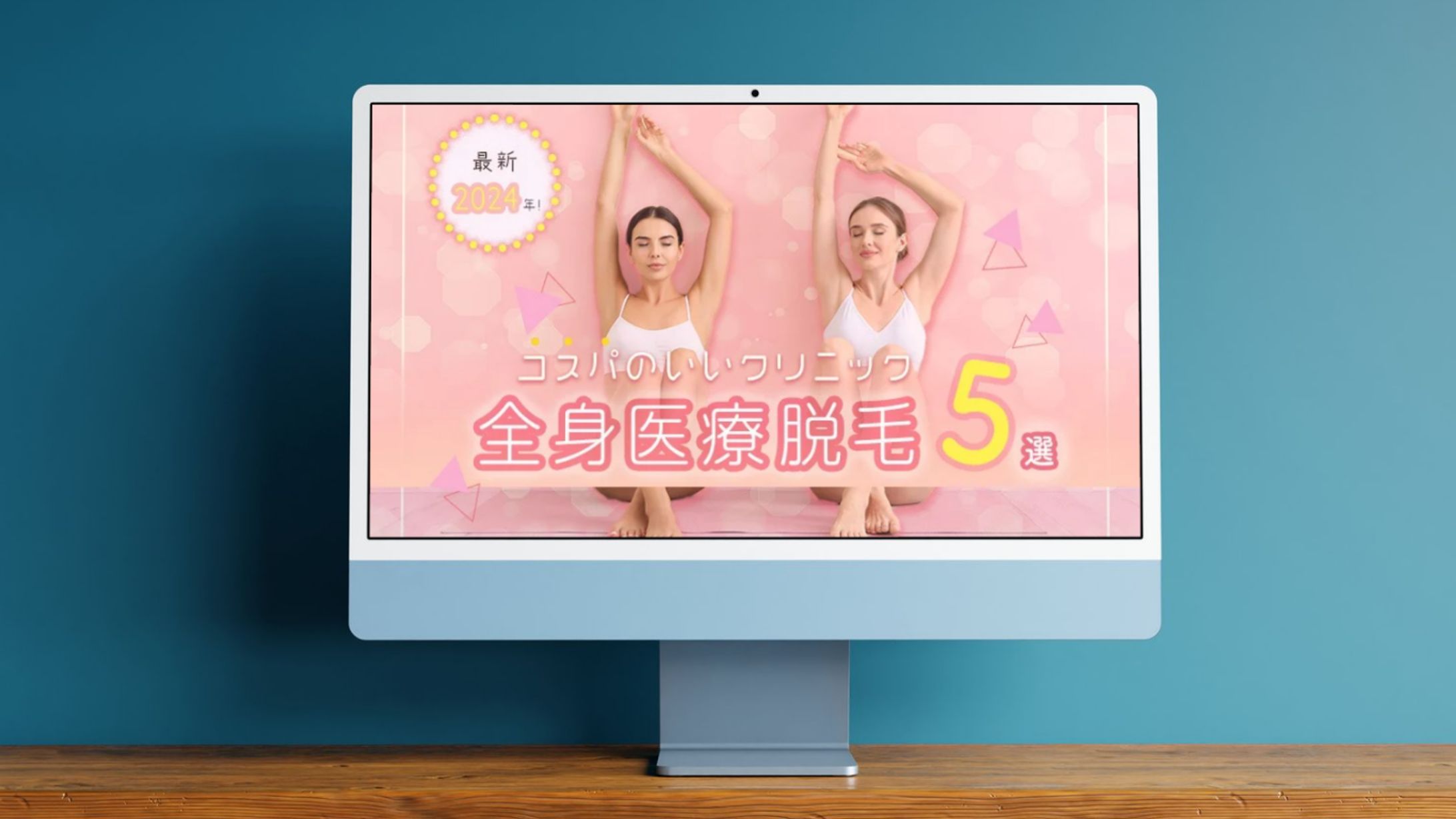 noteアイキャッチ画像　脱毛-1