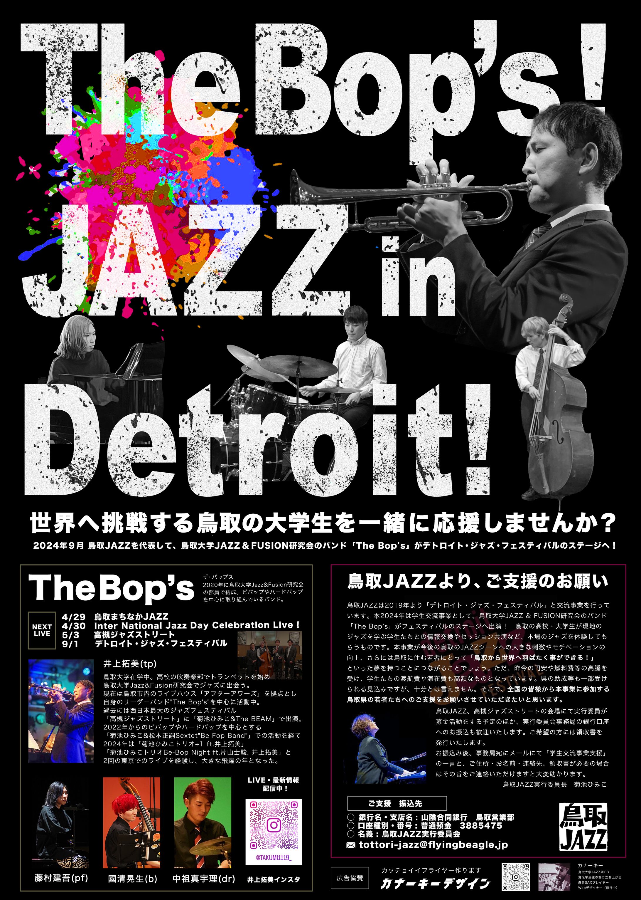 JAZZ フライヤー-1