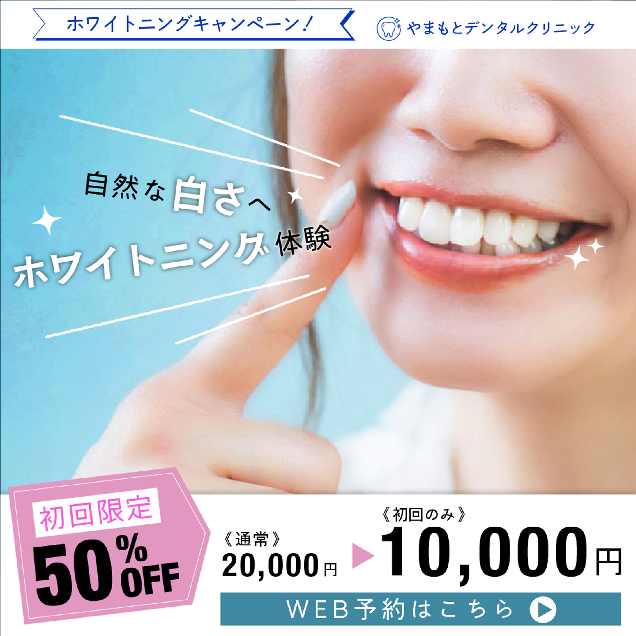 Instagram／LINE広告（デンタルクリニック）-1