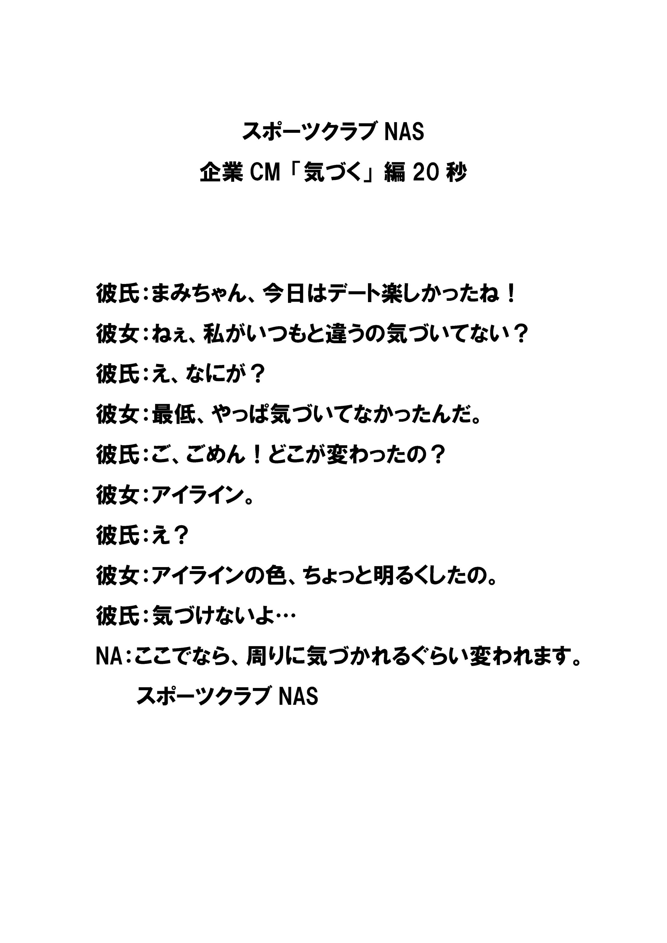 CAC課題入賞作品「スポーツクラブNAS」ラジオCM -1