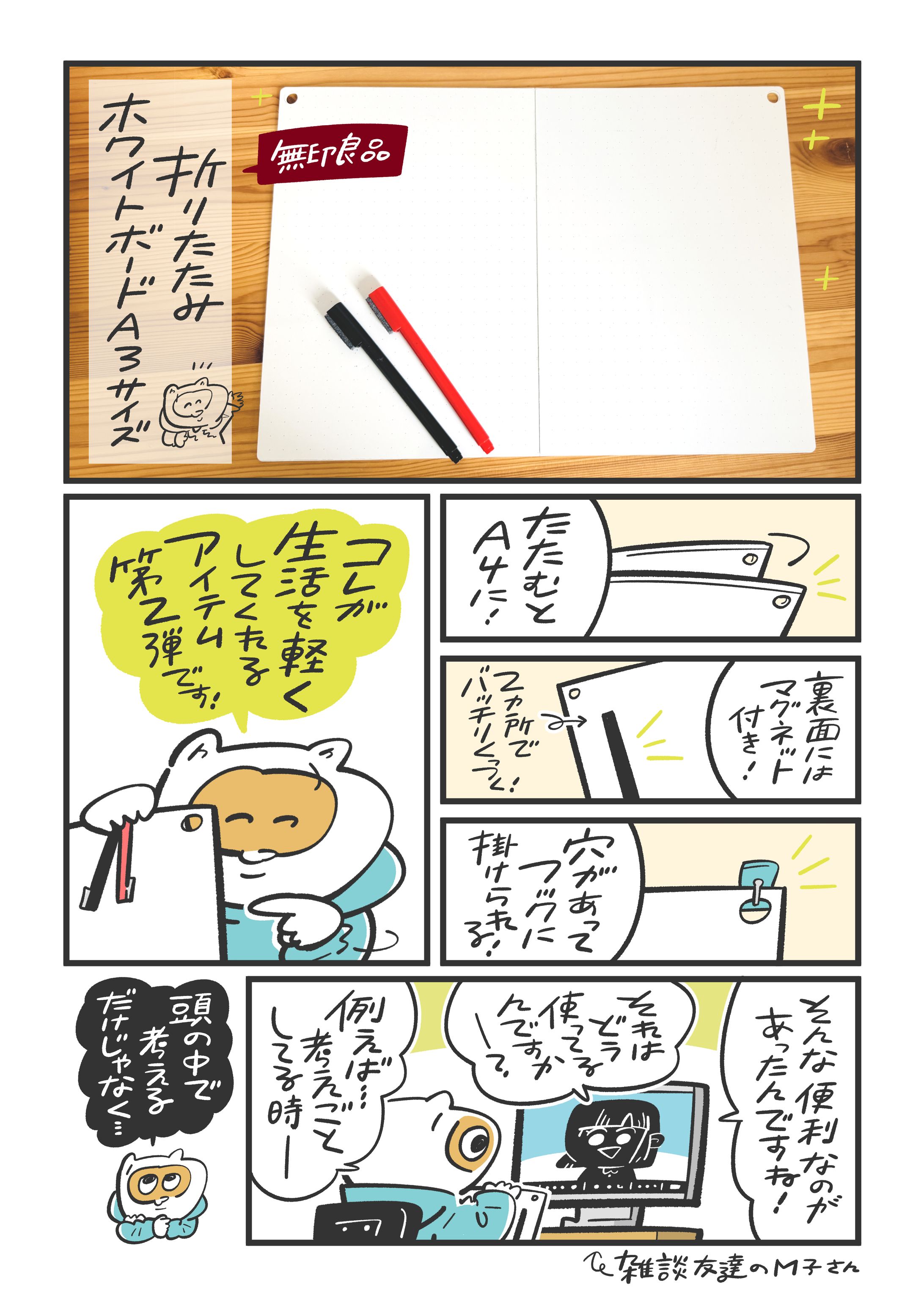 無印良品さま／メディア連載②-1