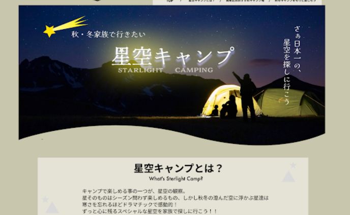 架空の旅行サイト メインヴィジュアル