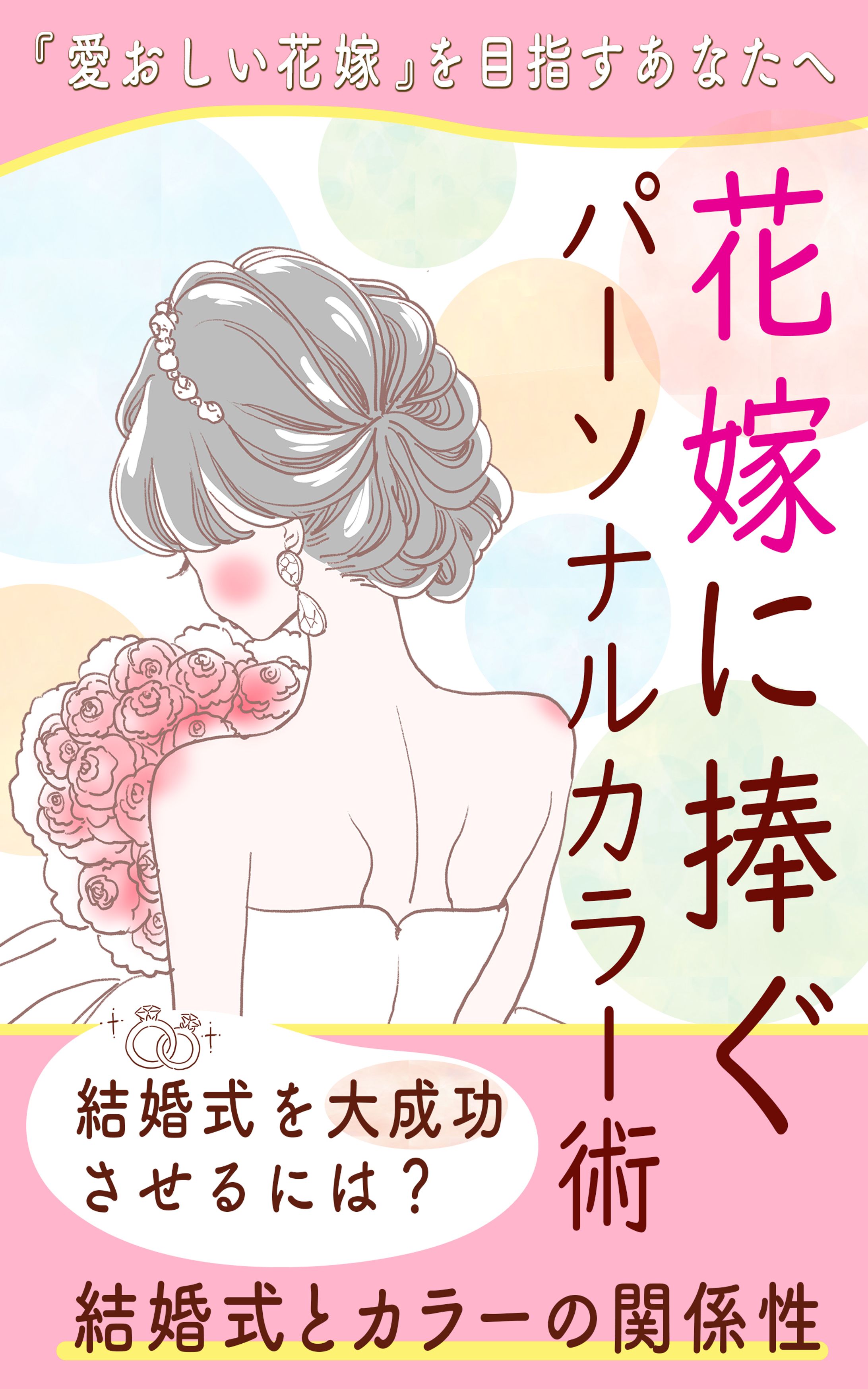 【電子書籍】パーソナルカラー-1