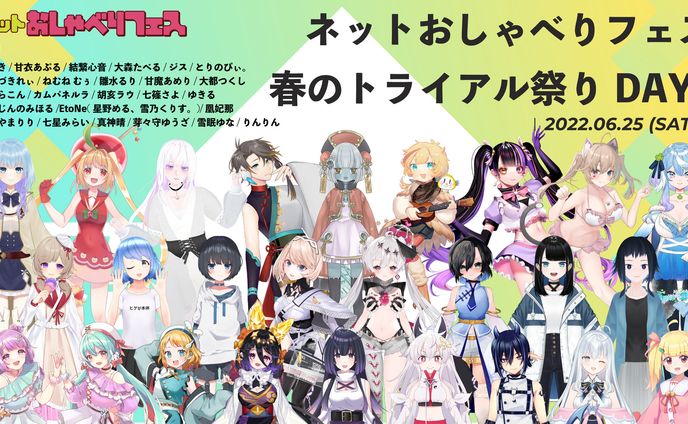 おしゃべりフェスに出演