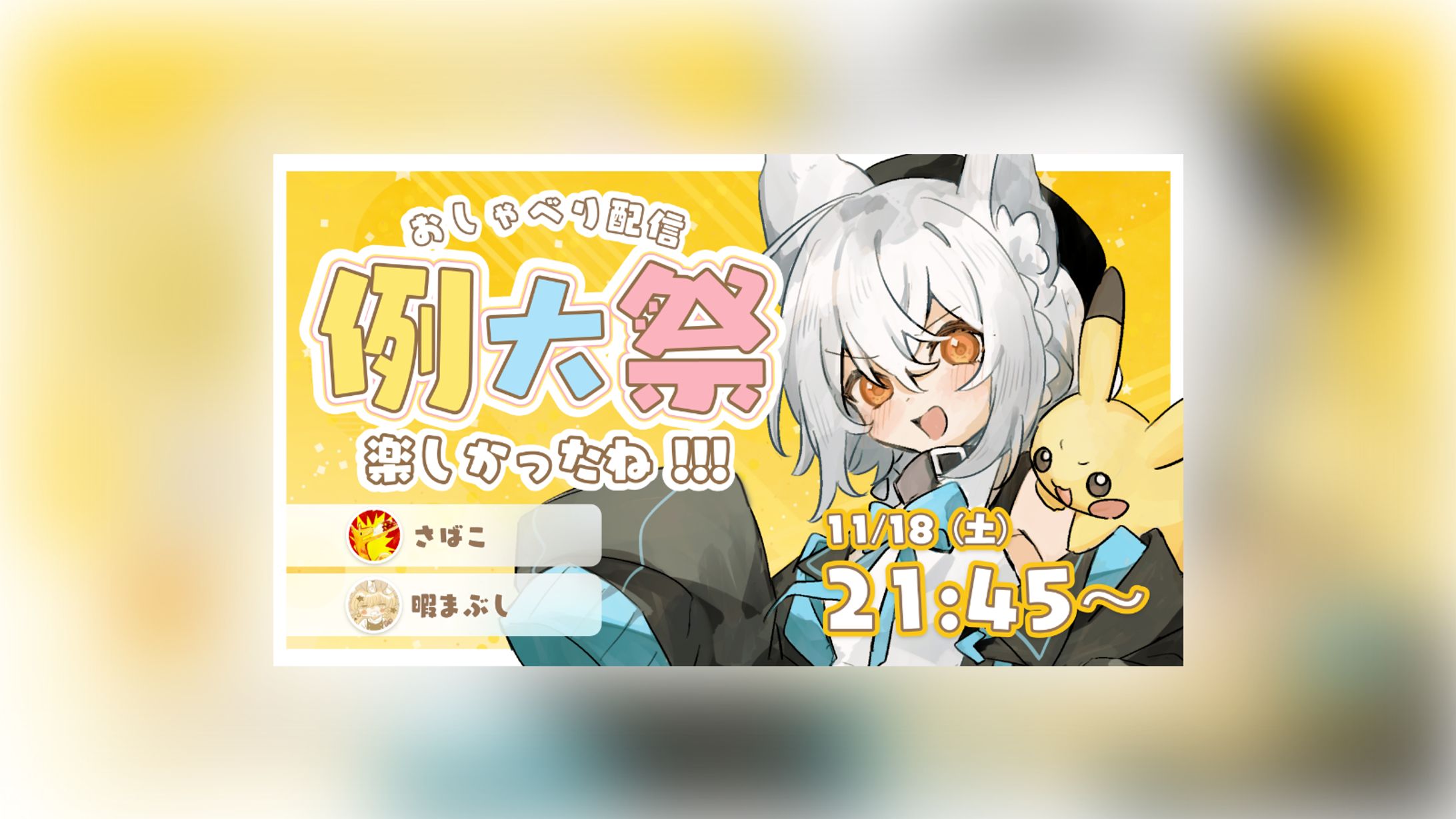 サムネイル_配信-1
