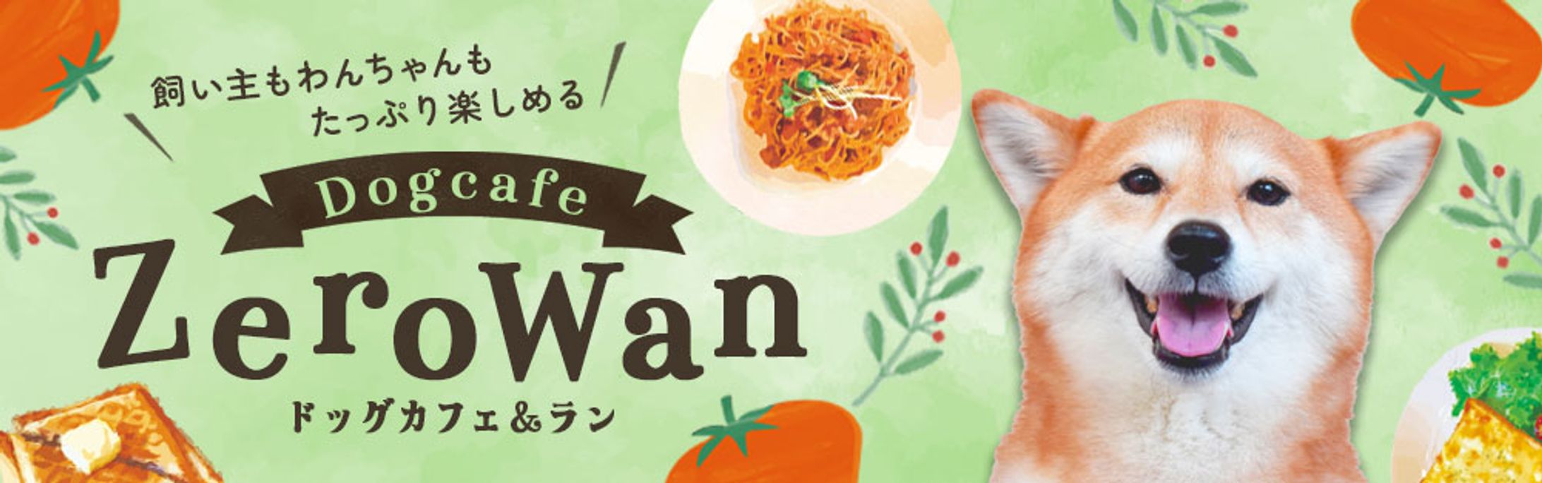 ヘッダー：ワンちゃんHP-1